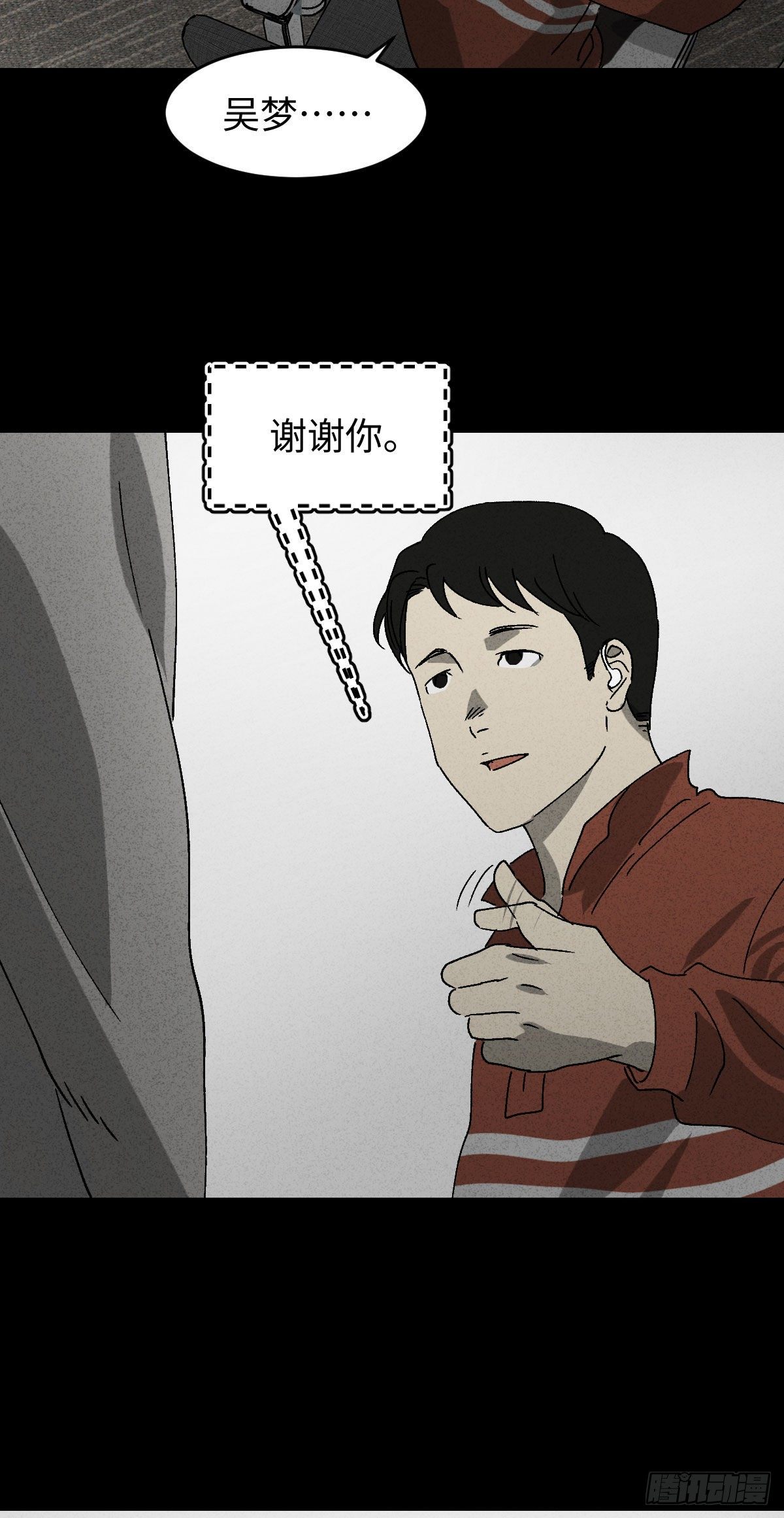 怪奇笔记韩漫全集-无声的对白（2）无删减无遮挡章节图片 