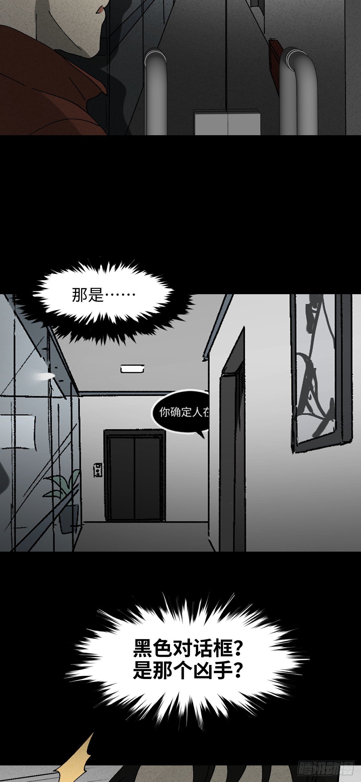 怪奇笔记韩漫全集-无声的对白（2）无删减无遮挡章节图片 