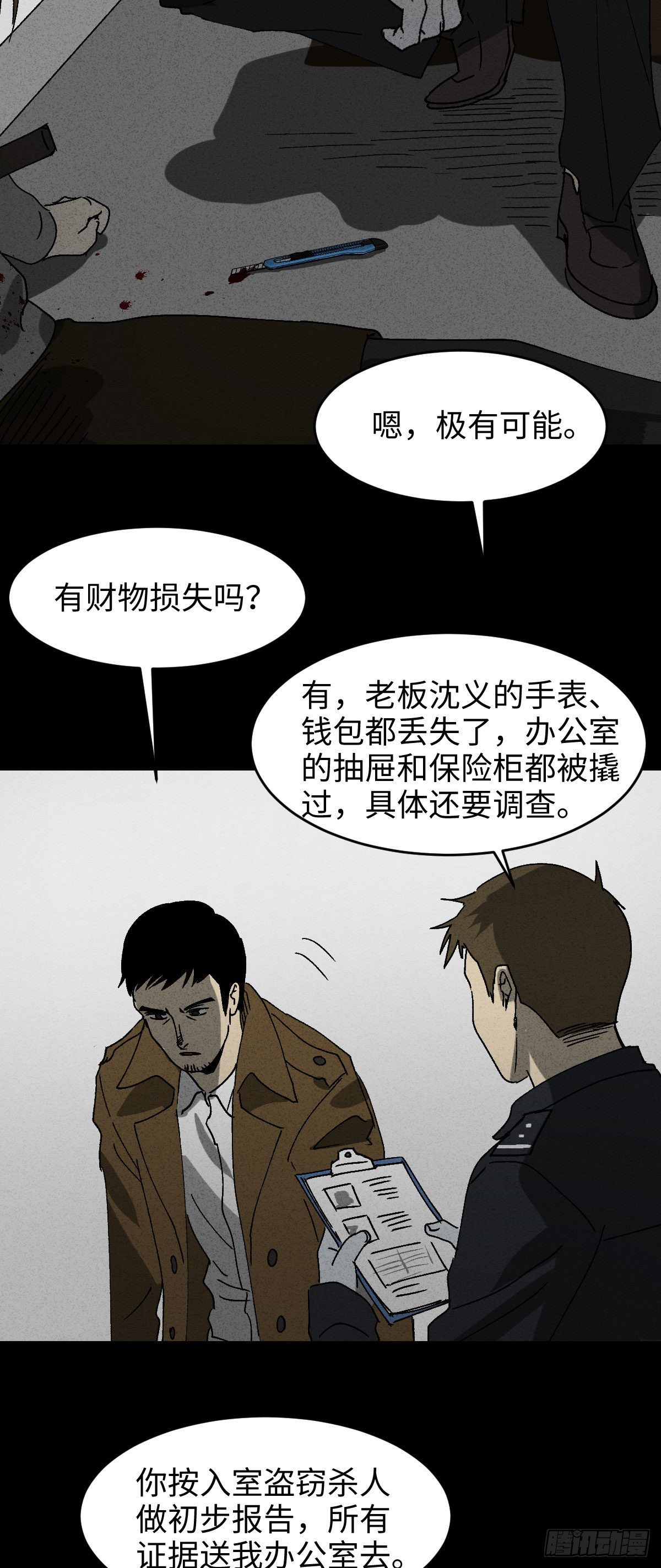 怪奇笔记韩漫全集-无声的对白（2）无删减无遮挡章节图片 