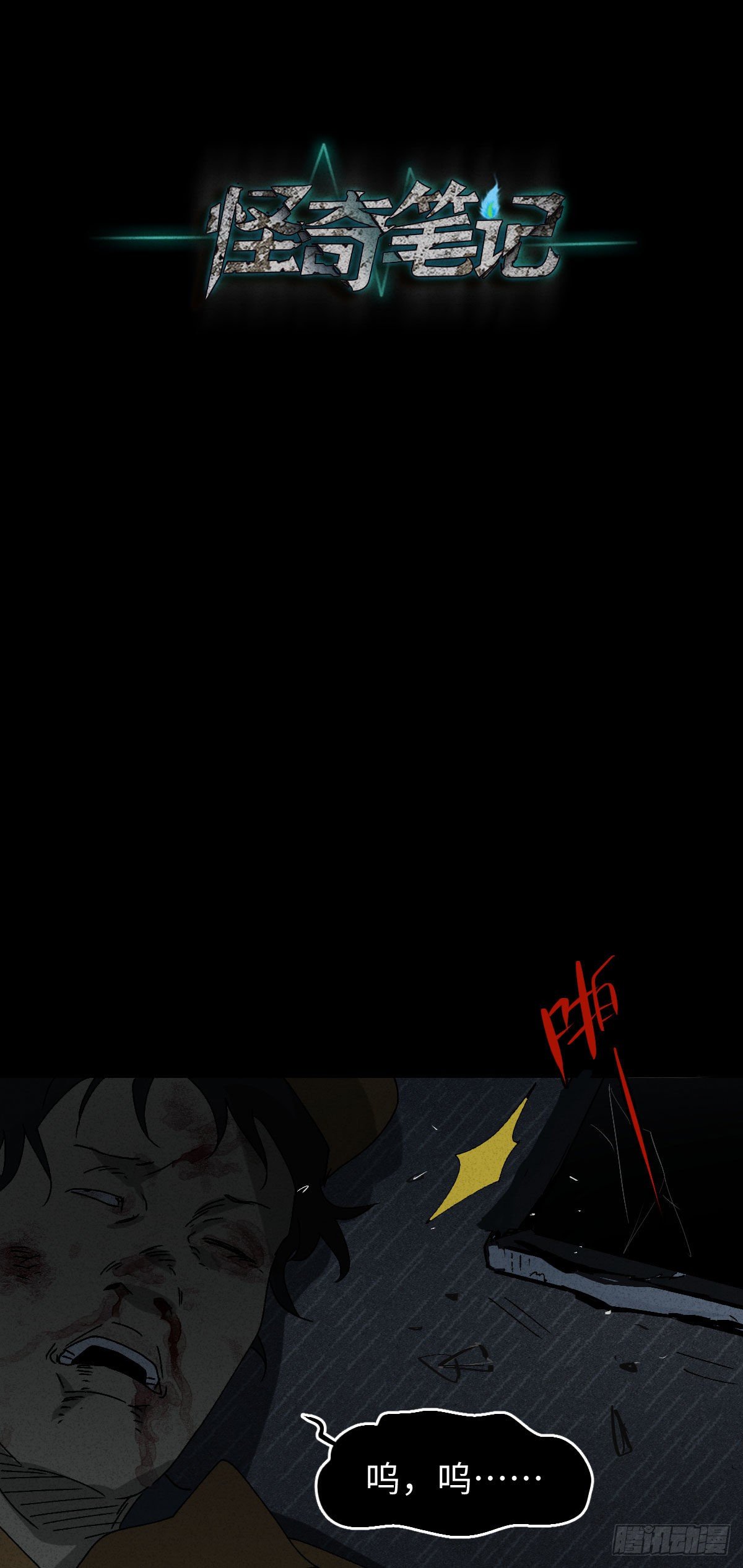 怪奇笔记韩漫全集-无声的对白（3）无删减无遮挡章节图片 