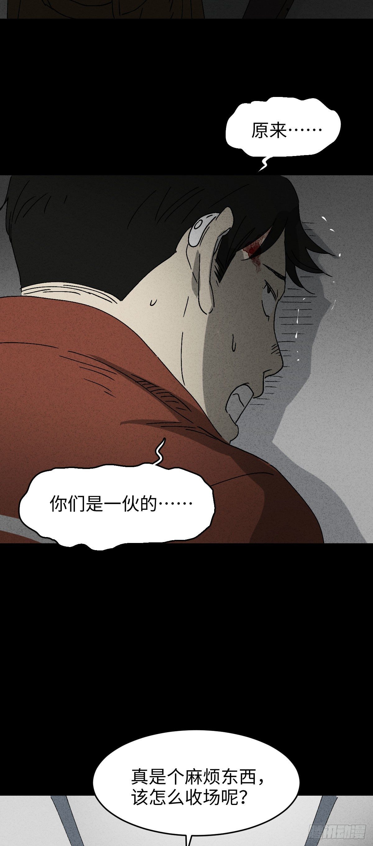 怪奇笔记韩漫全集-无声的对白（3）无删减无遮挡章节图片 