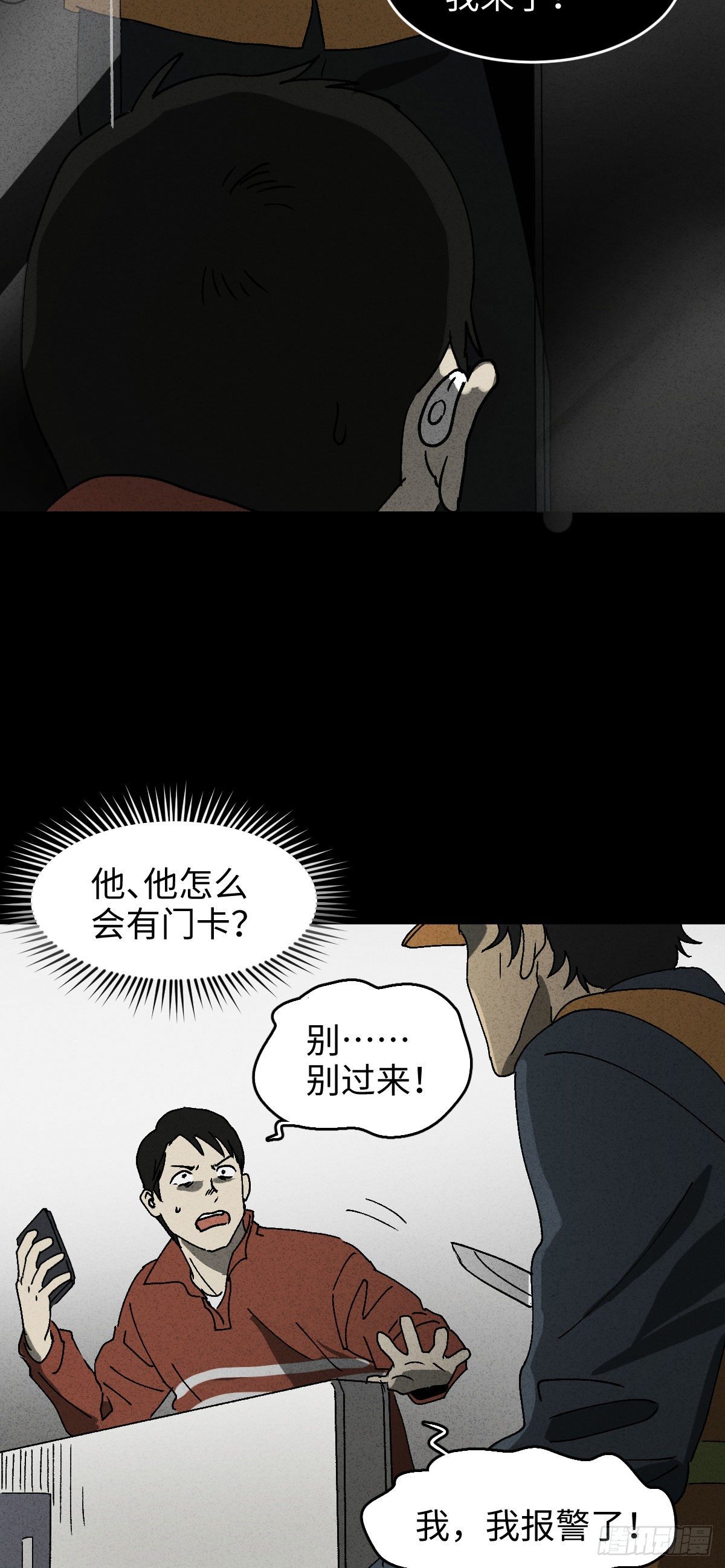 怪奇笔记韩漫全集-无声的对白（3）无删减无遮挡章节图片 