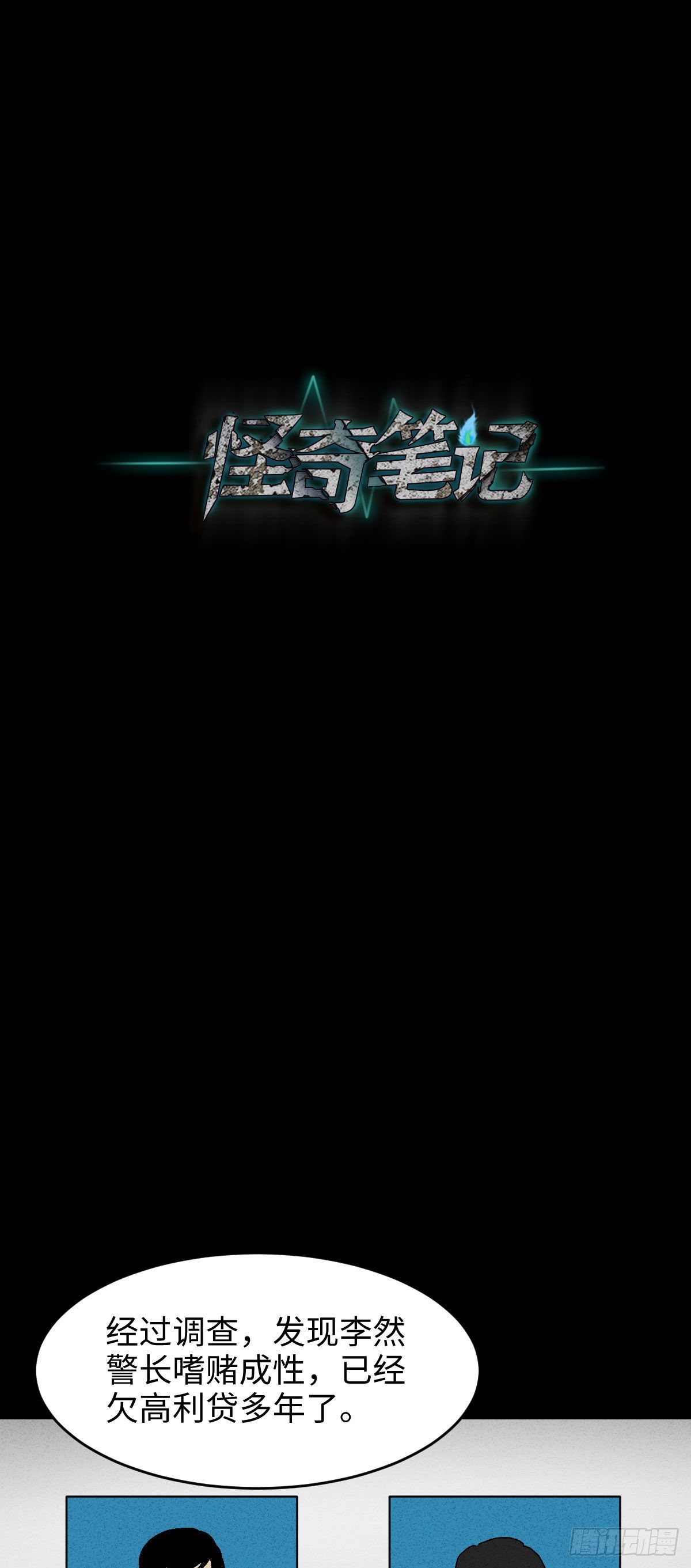 怪奇笔记韩漫全集-无声的对白（3）无删减无遮挡章节图片 