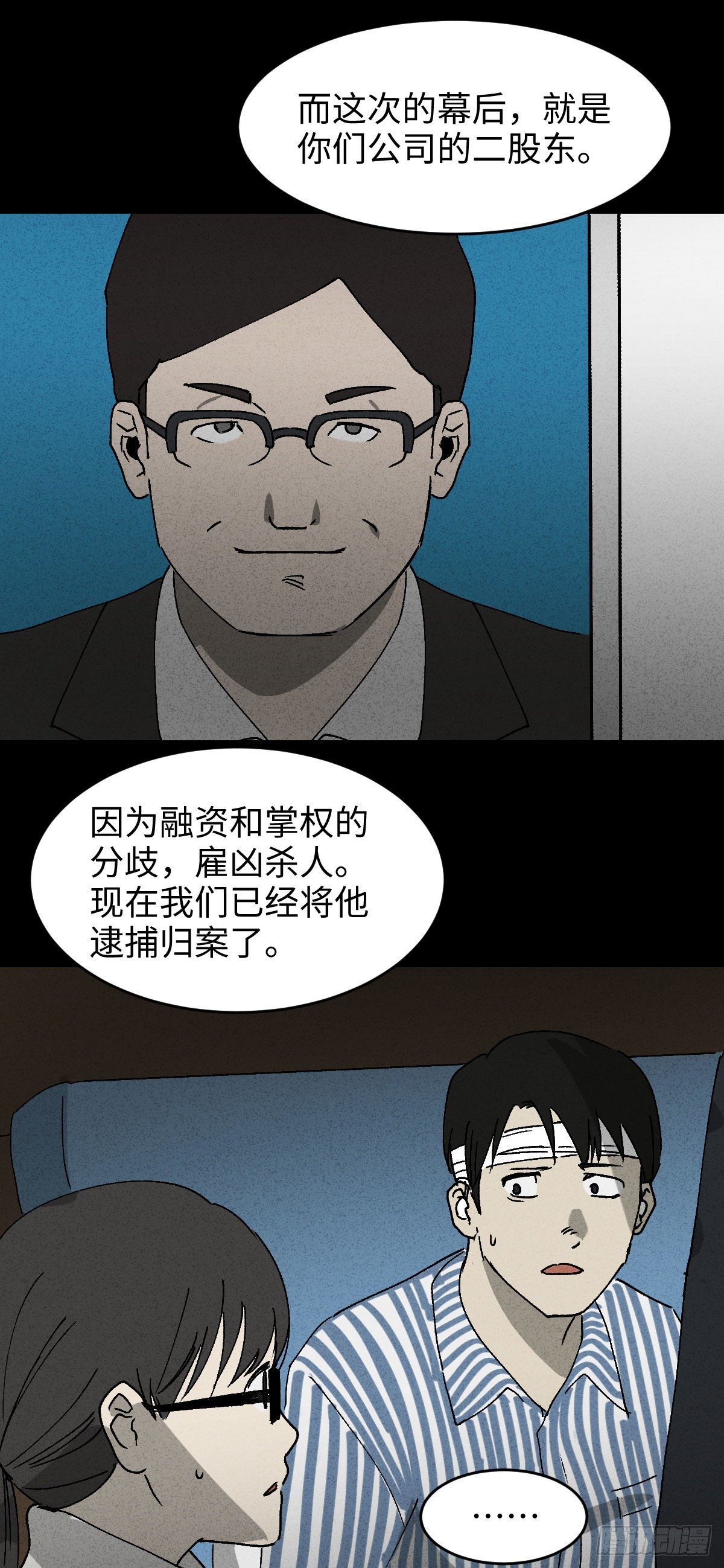 怪奇笔记韩漫全集-无声的对白（3）无删减无遮挡章节图片 