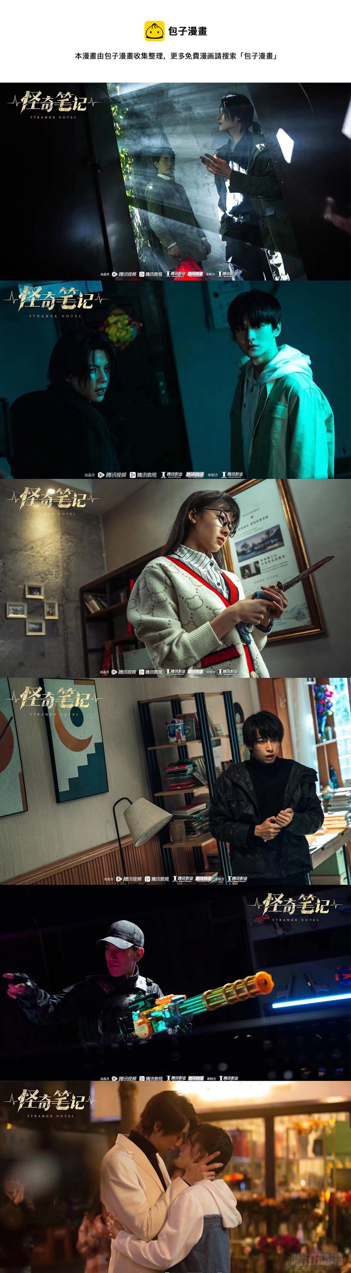 怪奇笔记韩漫全集-漫改剧开机，剧照来一波~无删减无遮挡章节图片 