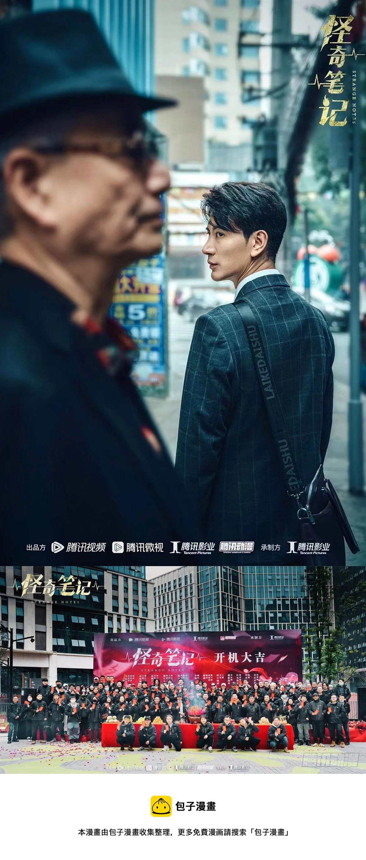怪奇笔记韩漫全集-漫改剧开机，剧照来一波~无删减无遮挡章节图片 