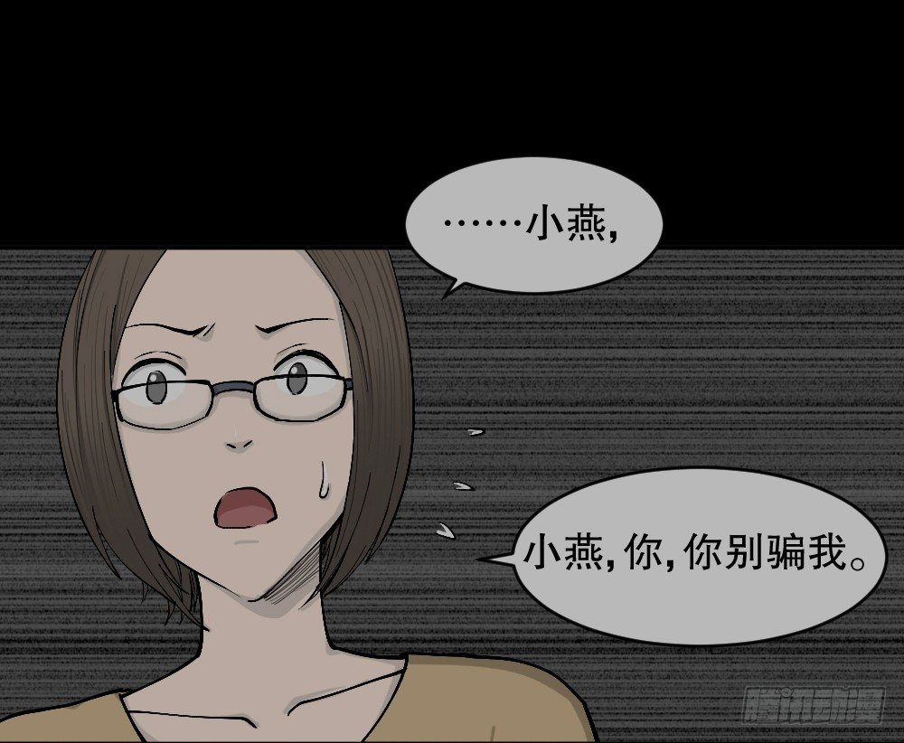 怪奇笔记韩漫全集-不存在的男朋友（3）无删减无遮挡章节图片 