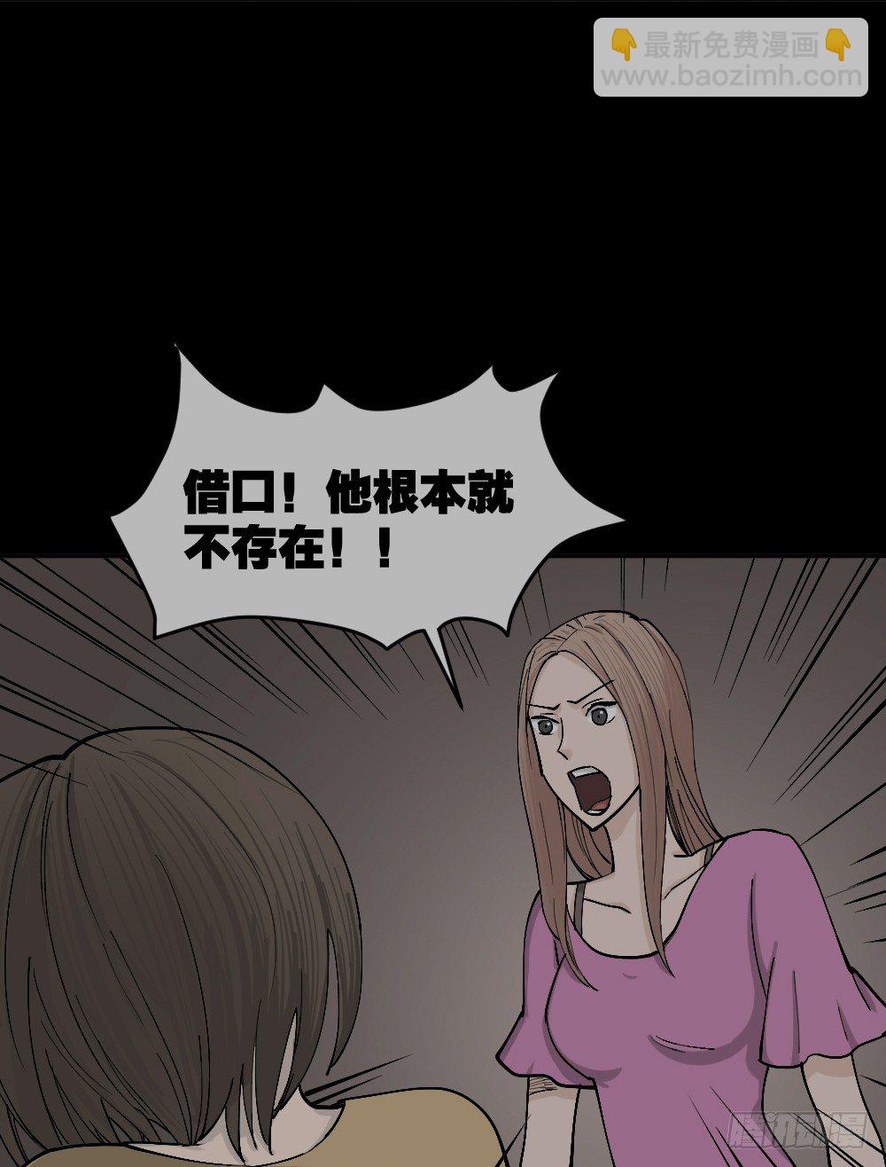 怪奇笔记韩漫全集-不存在的男朋友（3）无删减无遮挡章节图片 