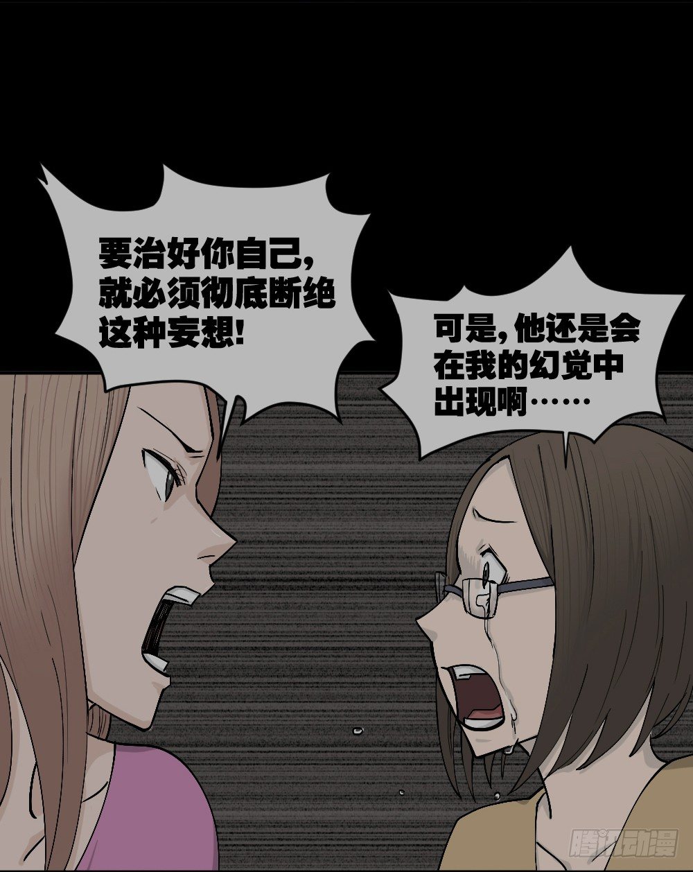 怪奇笔记韩漫全集-不存在的男朋友（3）无删减无遮挡章节图片 