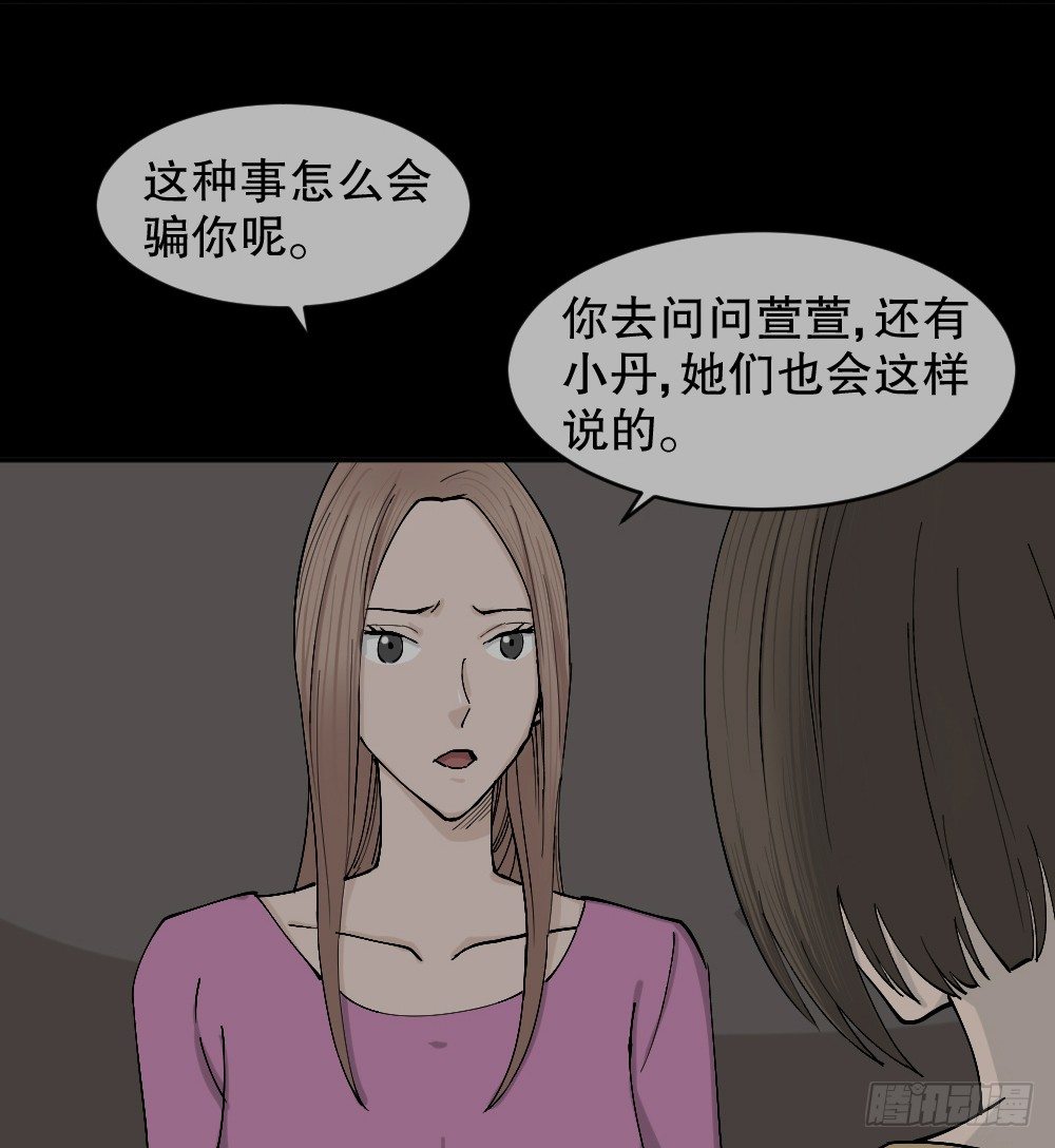 怪奇笔记韩漫全集-不存在的男朋友（3）无删减无遮挡章节图片 