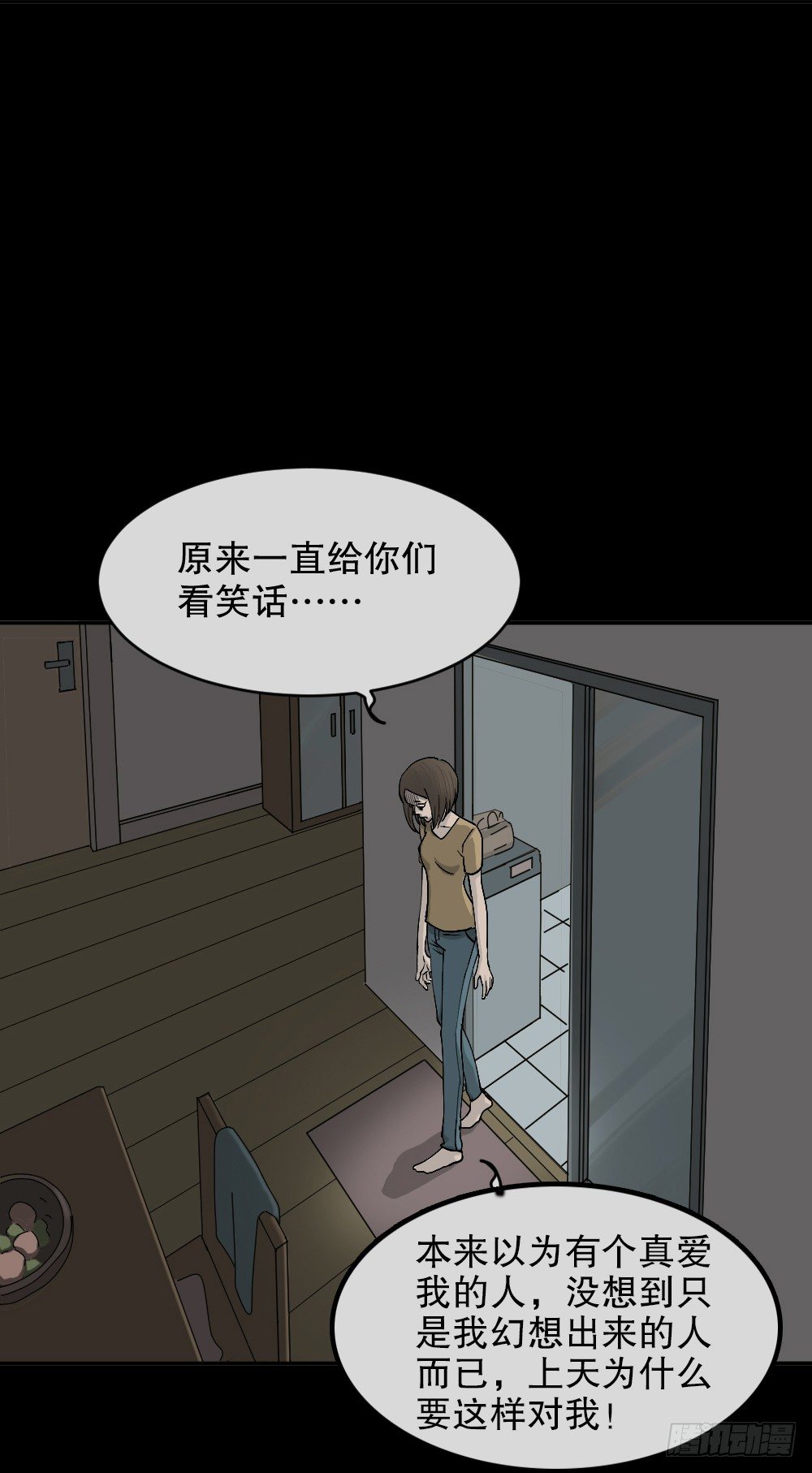 怪奇笔记韩漫全集-不存在的男朋友（3）无删减无遮挡章节图片 