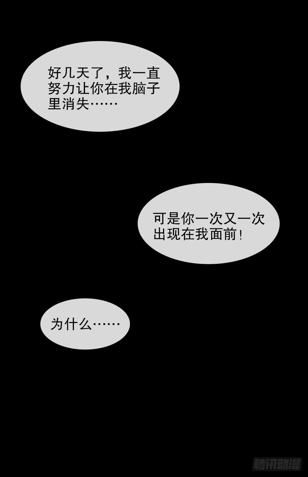 怪奇笔记韩漫全集-不存在的男朋友（3）无删减无遮挡章节图片 