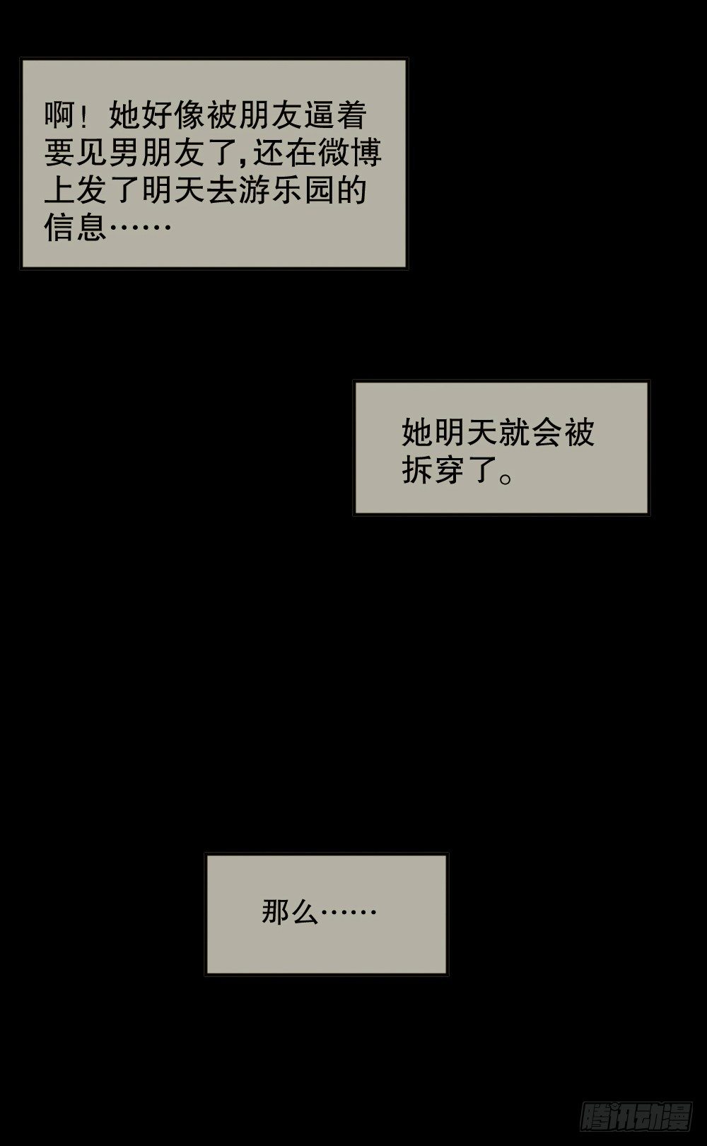 怪奇笔记韩漫全集-不存在的男朋友（3）无删减无遮挡章节图片 