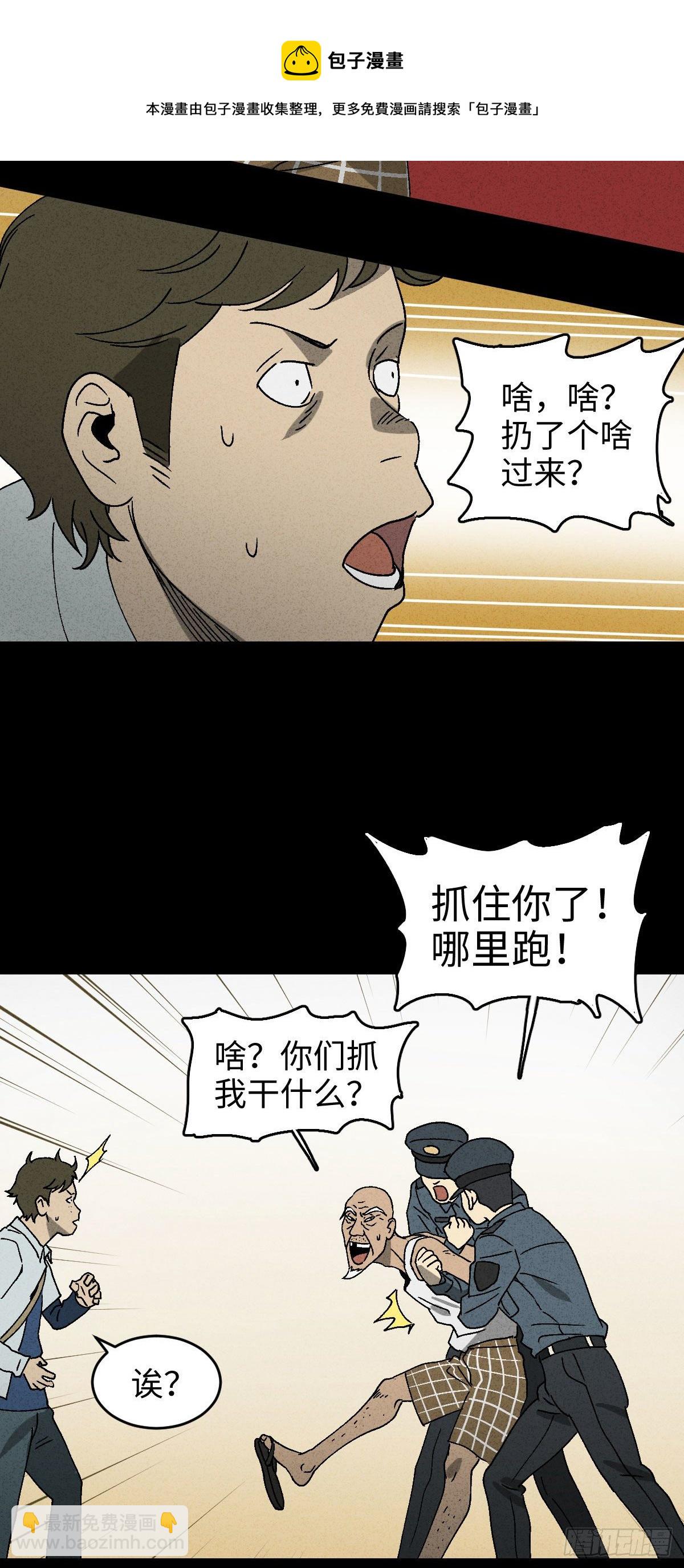 怪奇笔记韩漫全集-背黑锅（1）无删减无遮挡章节图片 