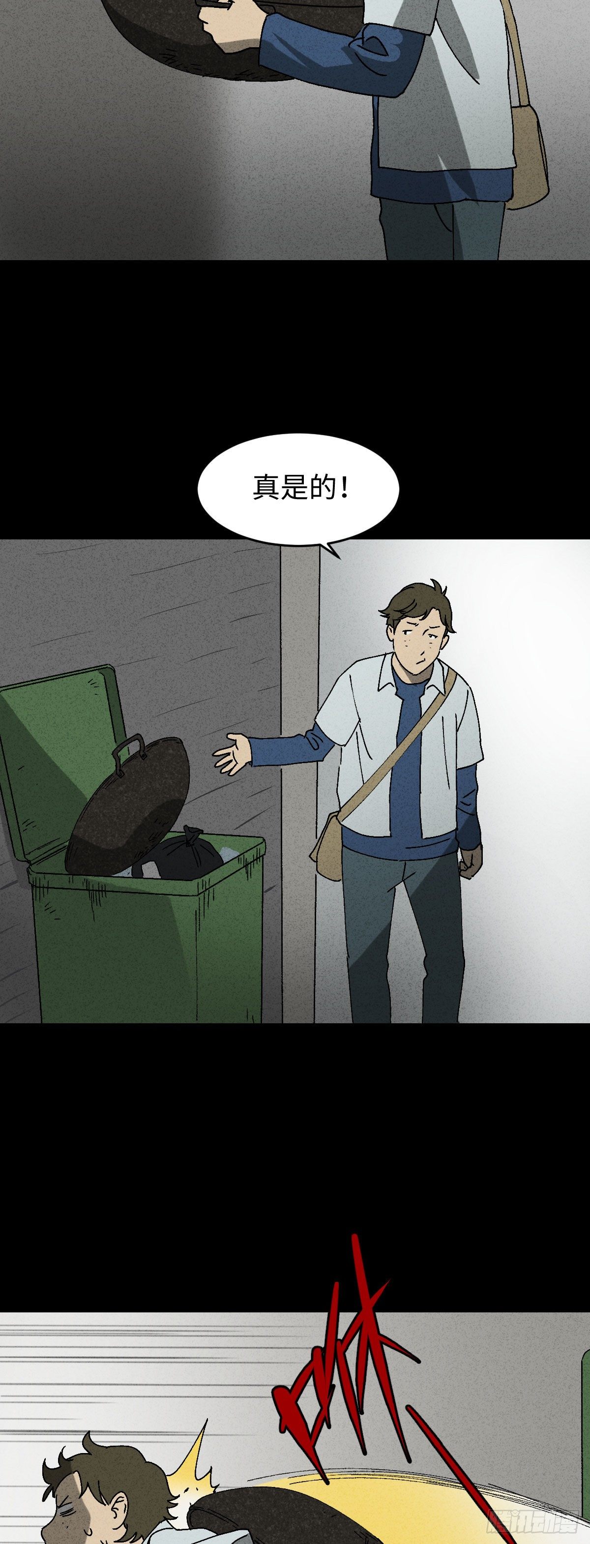 怪奇笔记韩漫全集-背黑锅（1）无删减无遮挡章节图片 