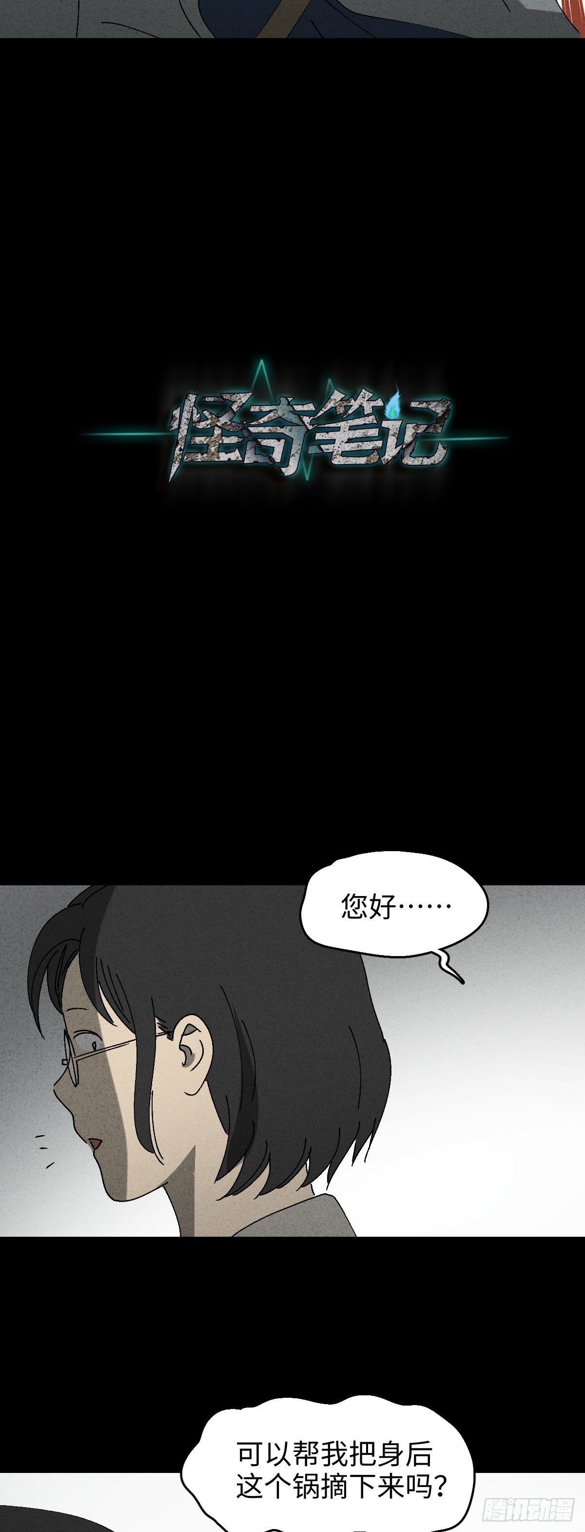 怪奇笔记韩漫全集-背黑锅（1）无删减无遮挡章节图片 
