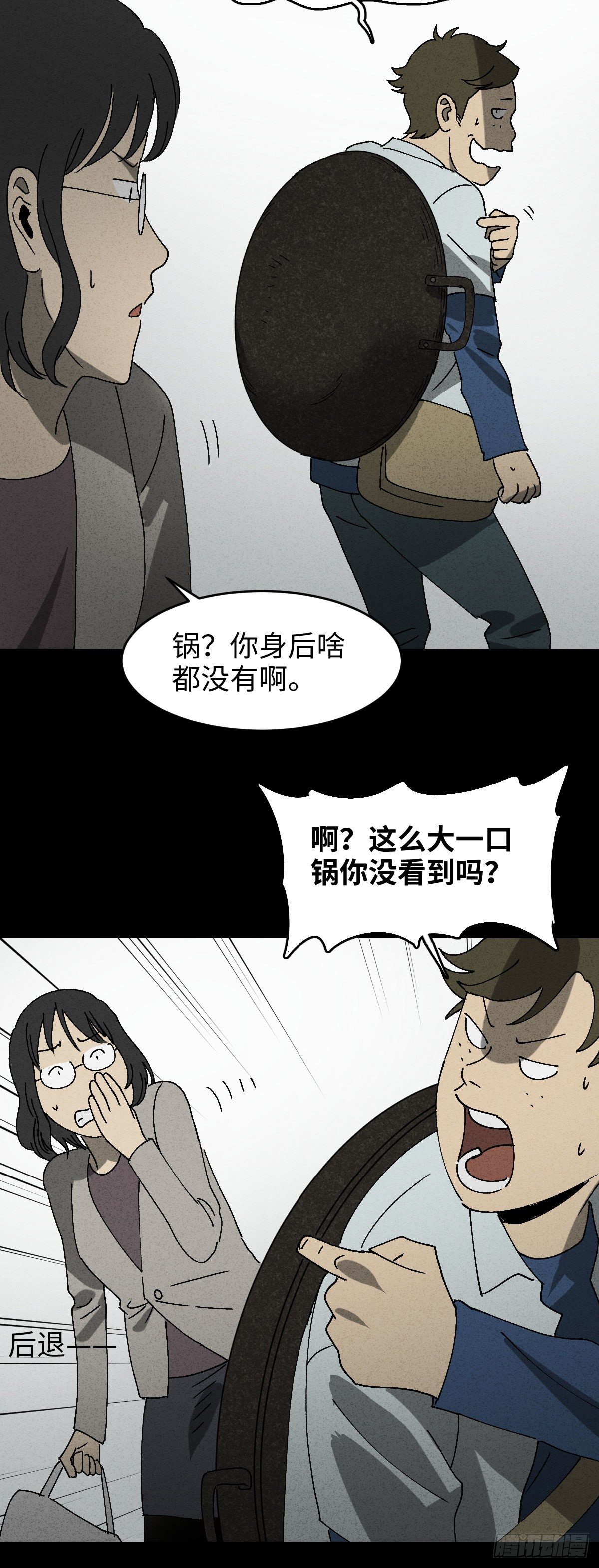 怪奇笔记韩漫全集-背黑锅（1）无删减无遮挡章节图片 