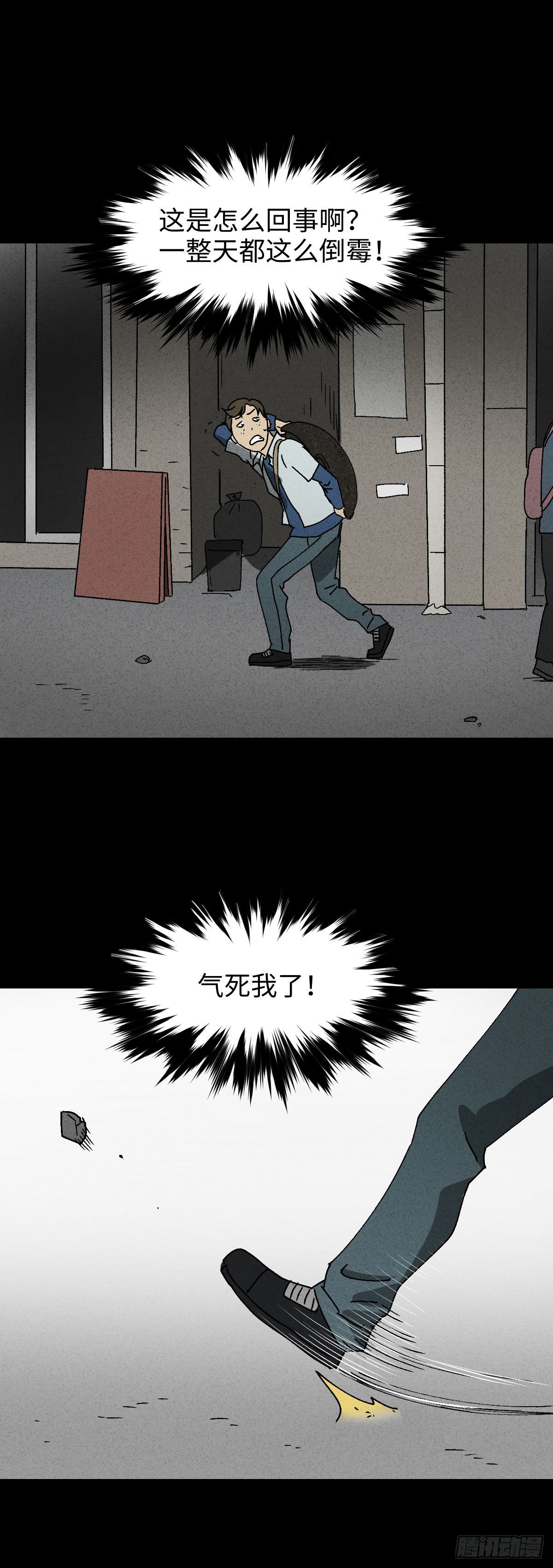 怪奇笔记韩漫全集-背黑锅（1）无删减无遮挡章节图片 