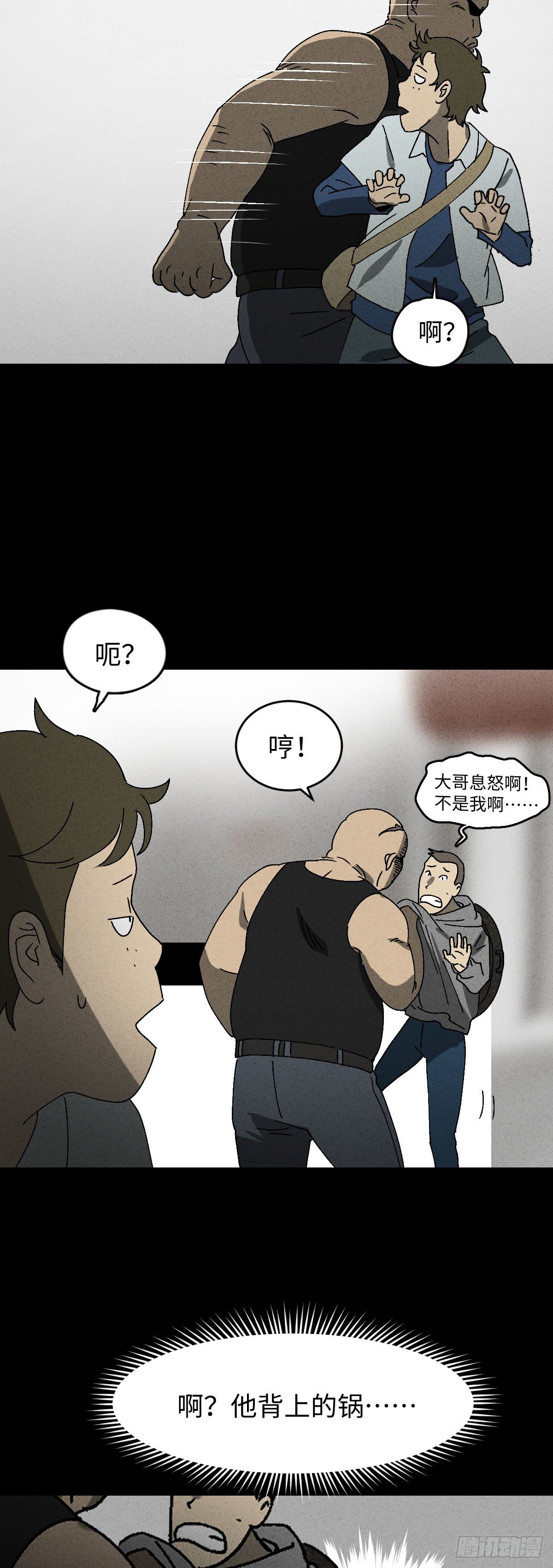 怪奇笔记韩漫全集-背黑锅（1）无删减无遮挡章节图片 