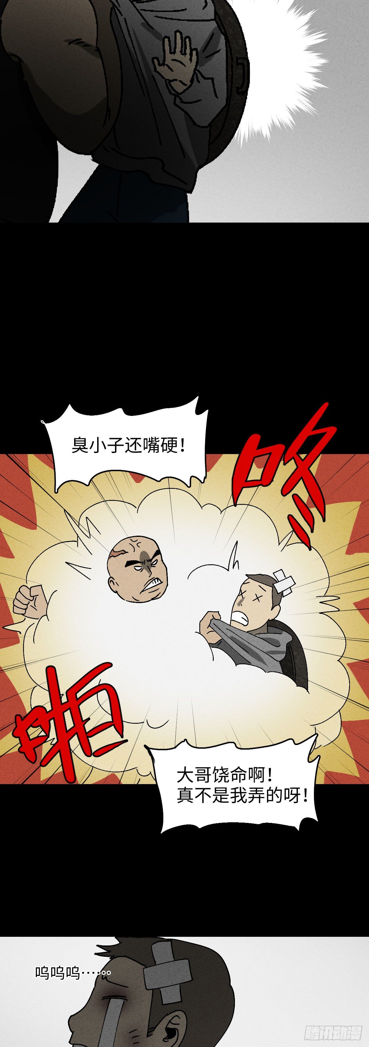 怪奇笔记韩漫全集-背黑锅（1）无删减无遮挡章节图片 