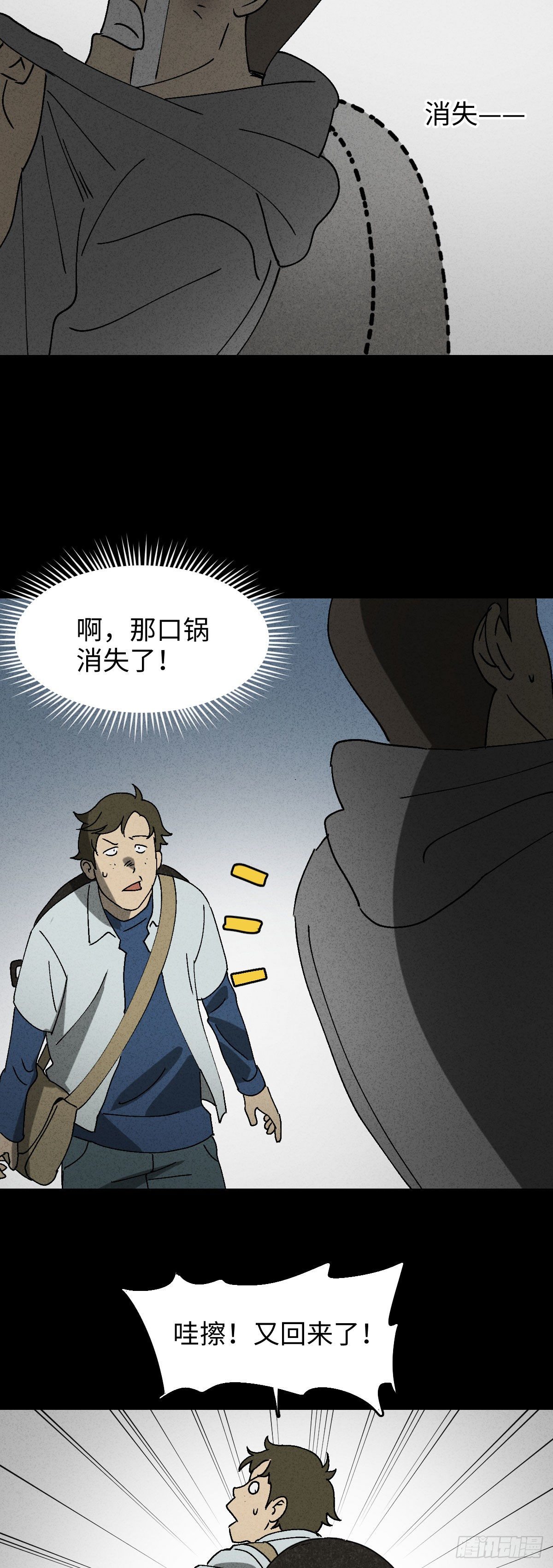 怪奇笔记韩漫全集-背黑锅（1）无删减无遮挡章节图片 