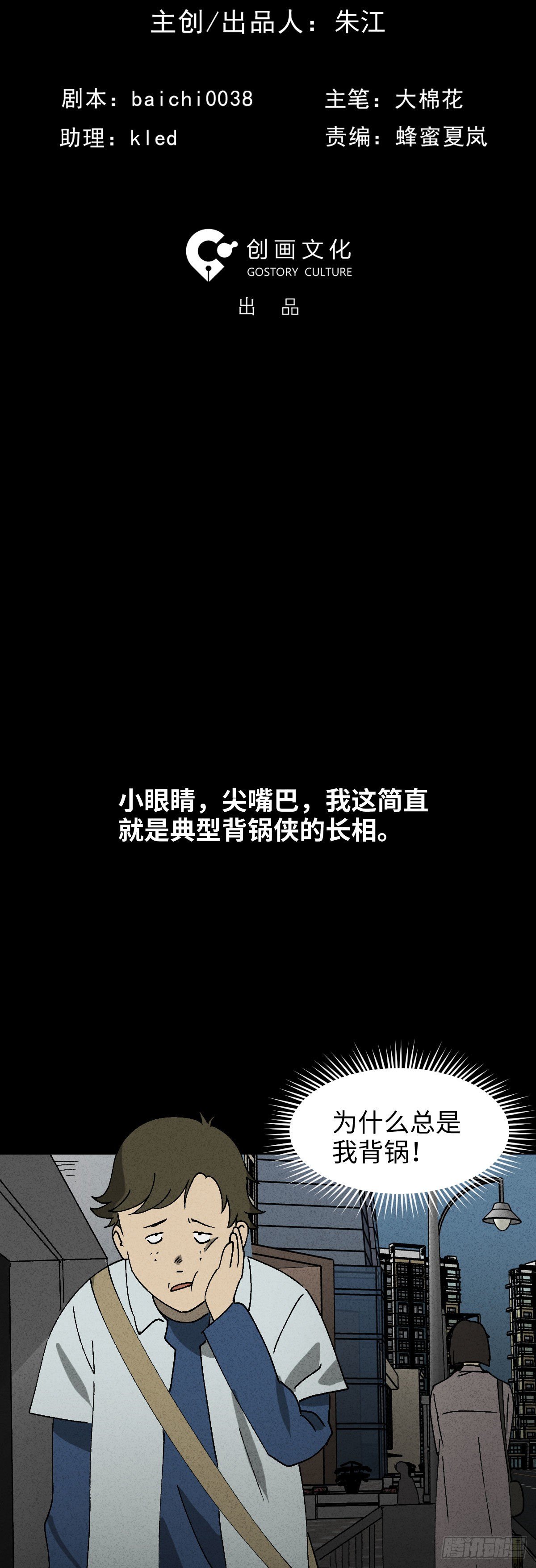 怪奇笔记韩漫全集-背黑锅（1）无删减无遮挡章节图片 