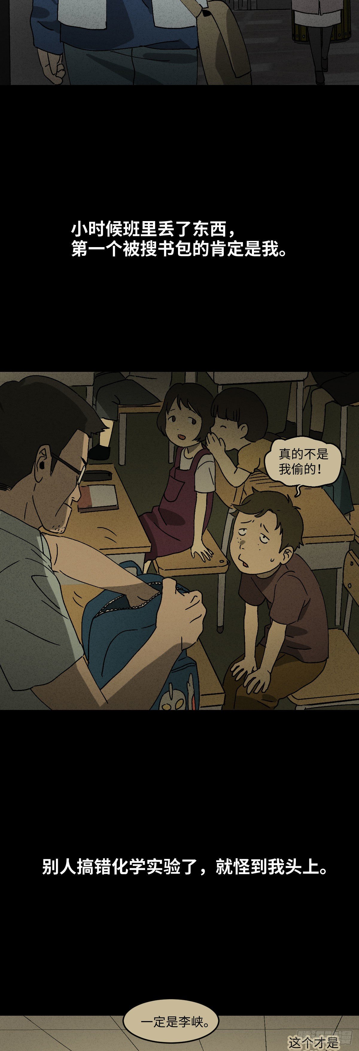 怪奇笔记韩漫全集-背黑锅（1）无删减无遮挡章节图片 