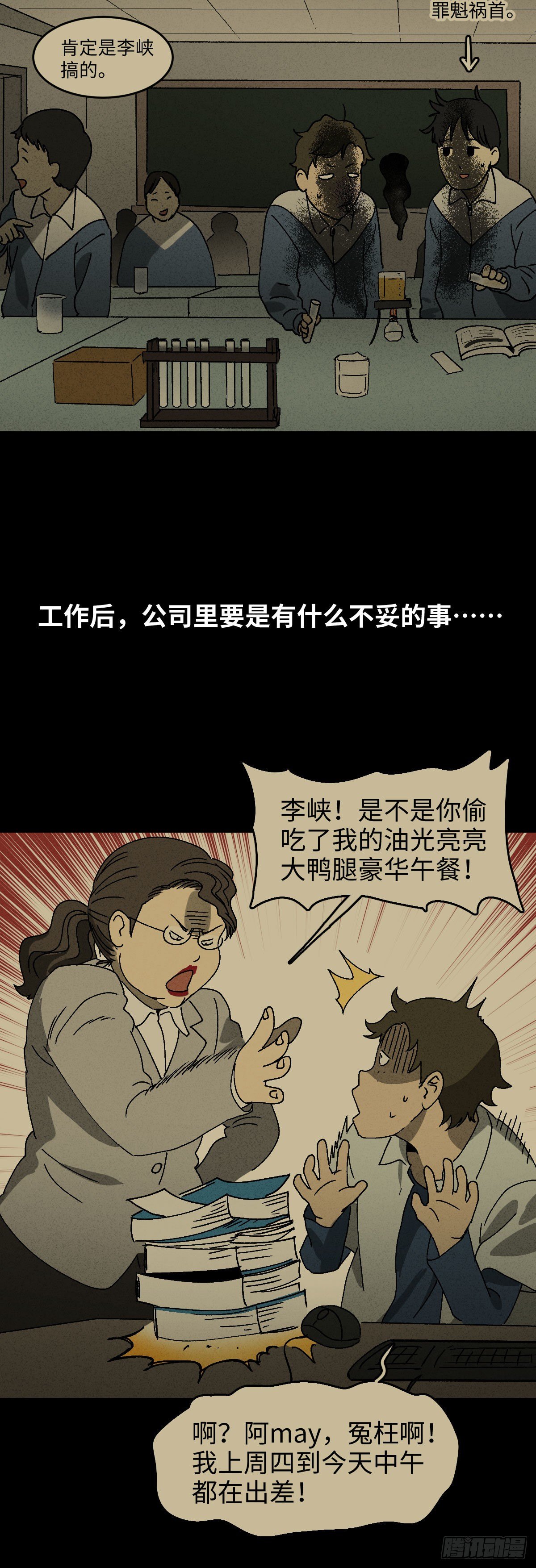 怪奇笔记韩漫全集-背黑锅（1）无删减无遮挡章节图片 