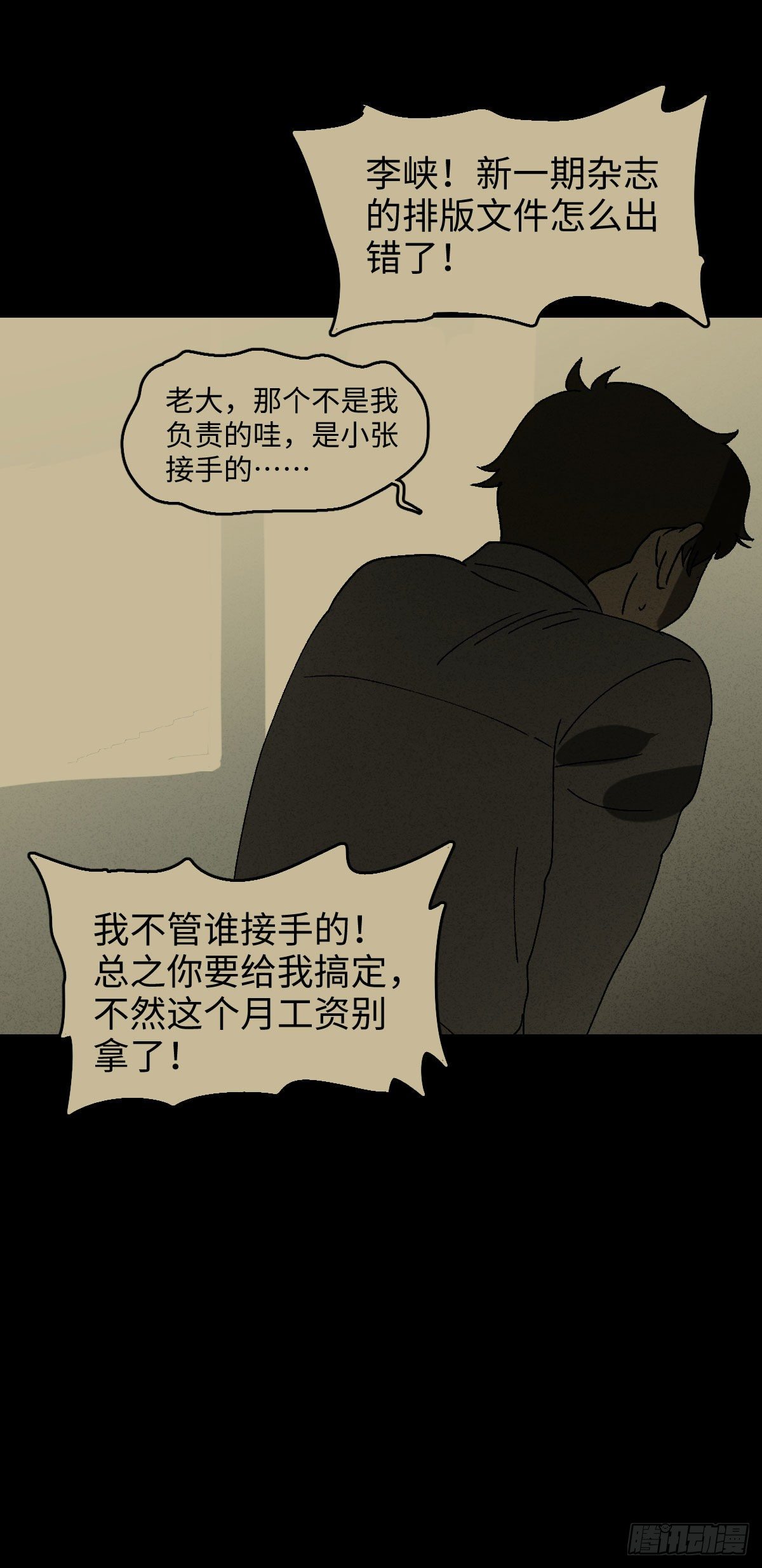 怪奇笔记韩漫全集-背黑锅（1）无删减无遮挡章节图片 