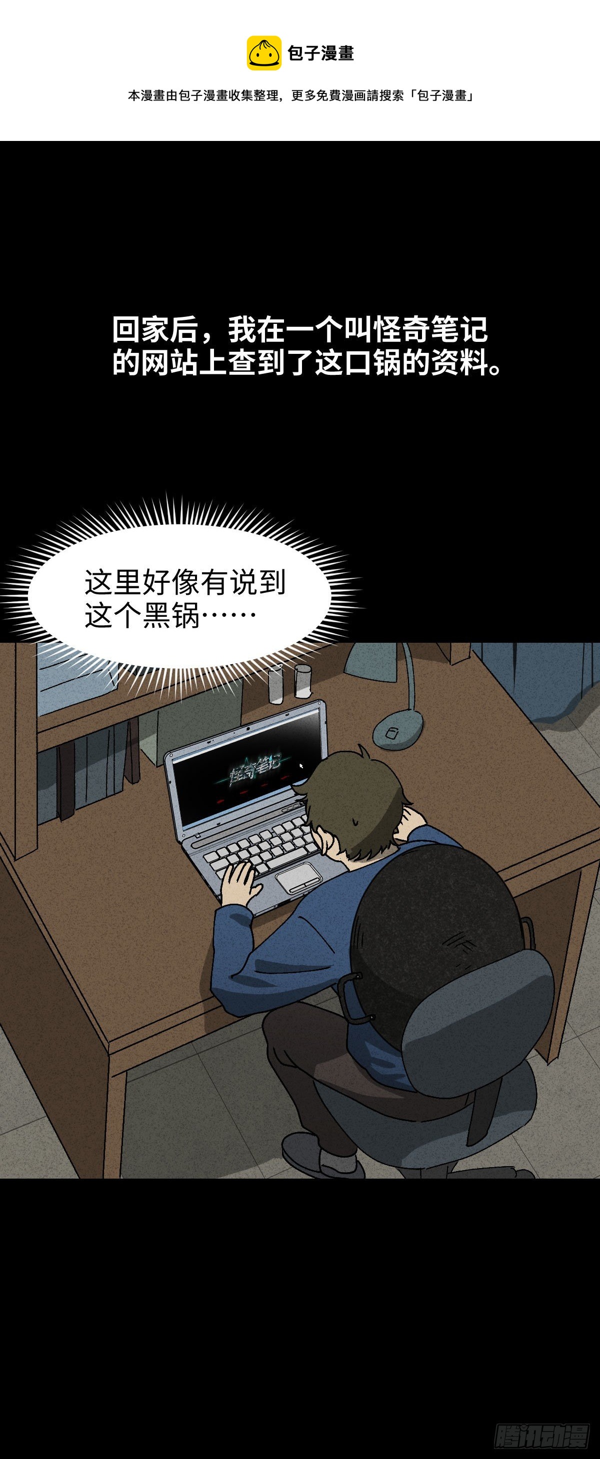 怪奇笔记韩漫全集-背黑锅（2）无删减无遮挡章节图片 