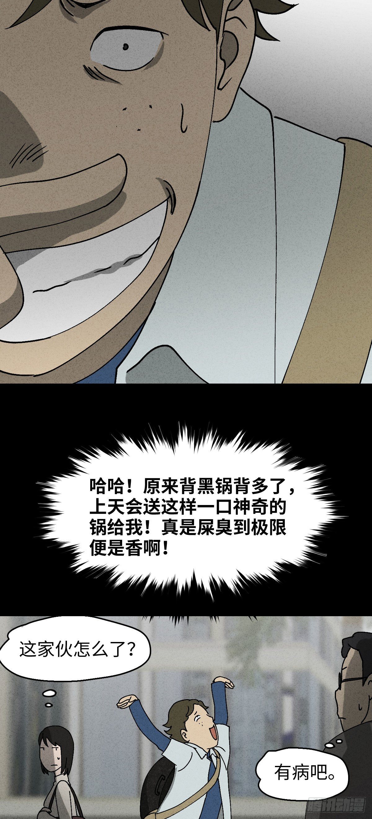 怪奇笔记韩漫全集-背黑锅（2）无删减无遮挡章节图片 