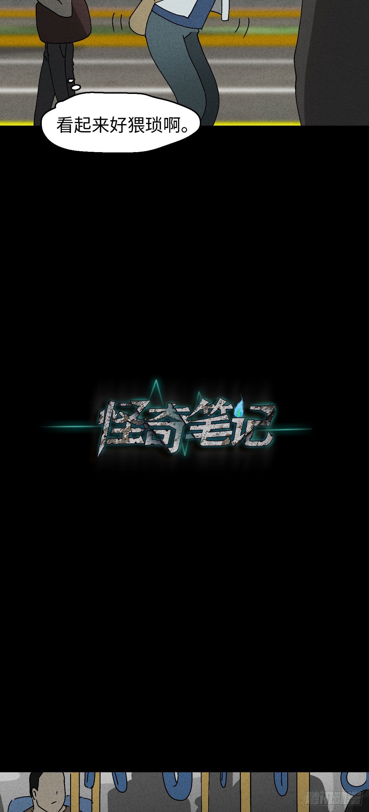 怪奇笔记韩漫全集-背黑锅（2）无删减无遮挡章节图片 