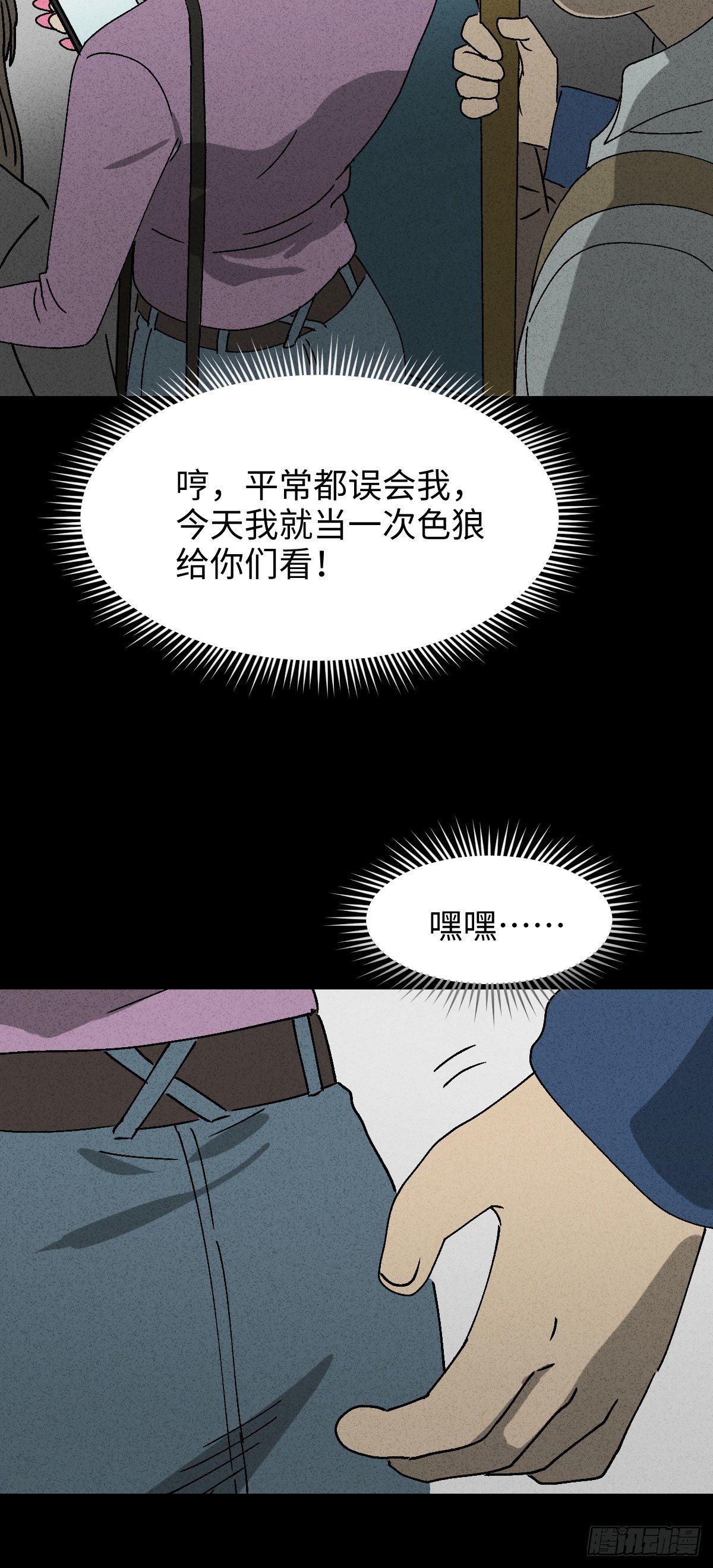 怪奇笔记韩漫全集-背黑锅（2）无删减无遮挡章节图片 