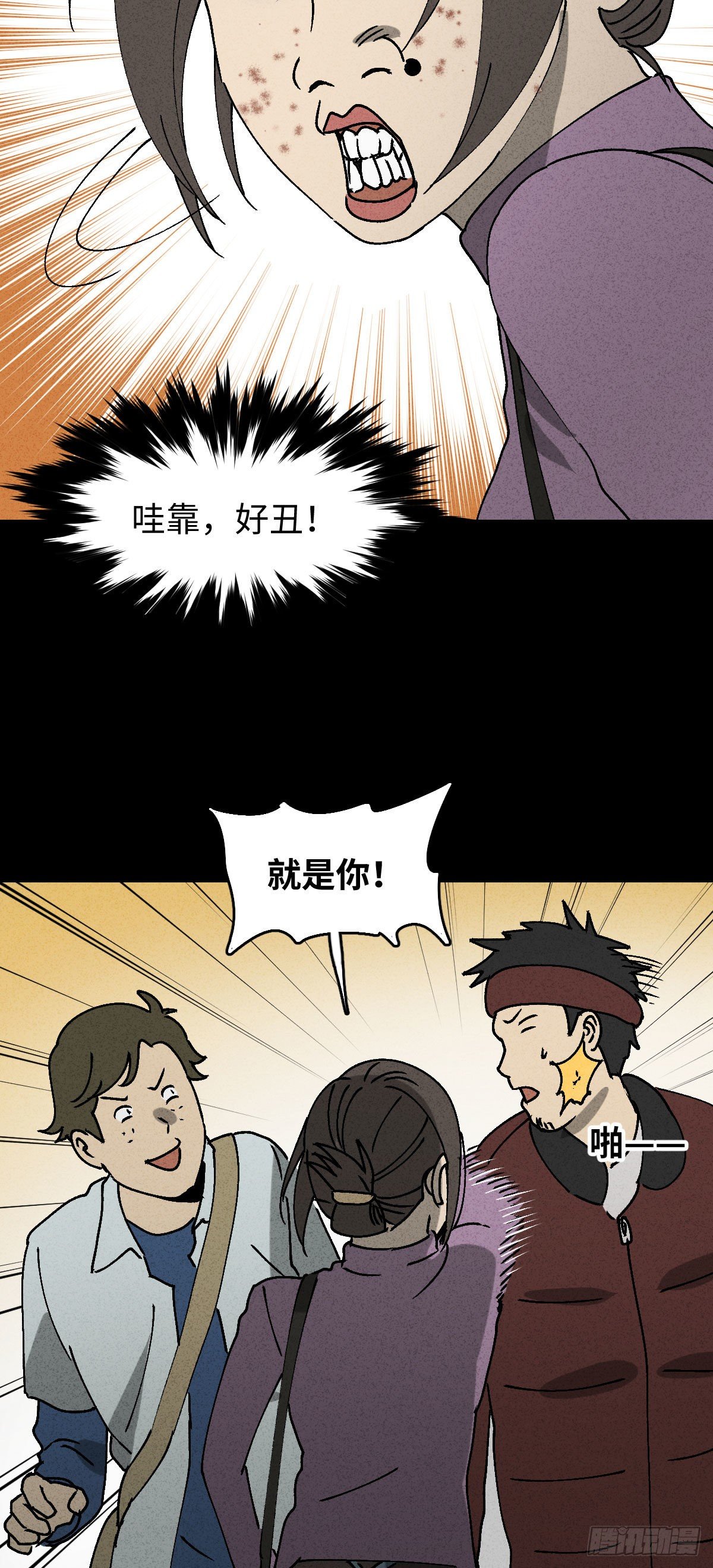 怪奇笔记韩漫全集-背黑锅（2）无删减无遮挡章节图片 