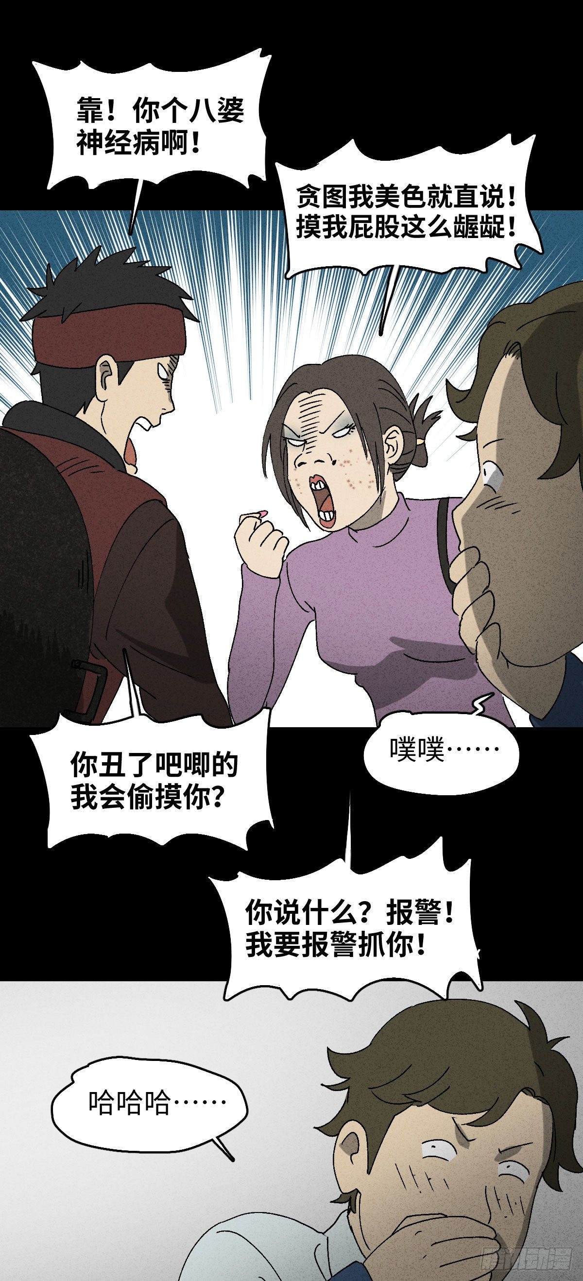 怪奇笔记韩漫全集-背黑锅（2）无删减无遮挡章节图片 