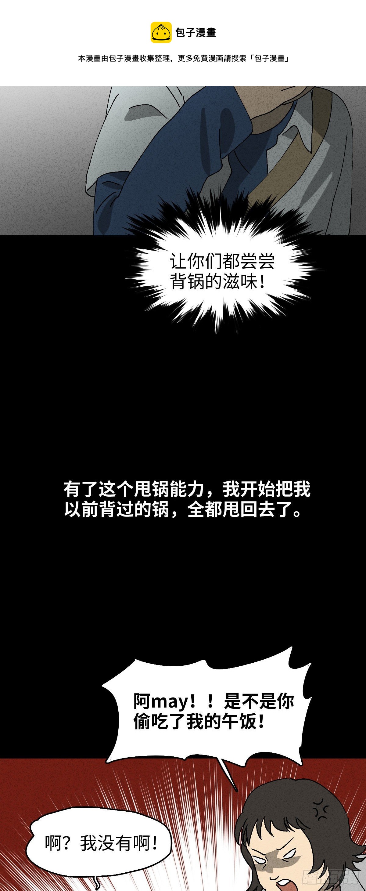 怪奇笔记韩漫全集-背黑锅（2）无删减无遮挡章节图片 