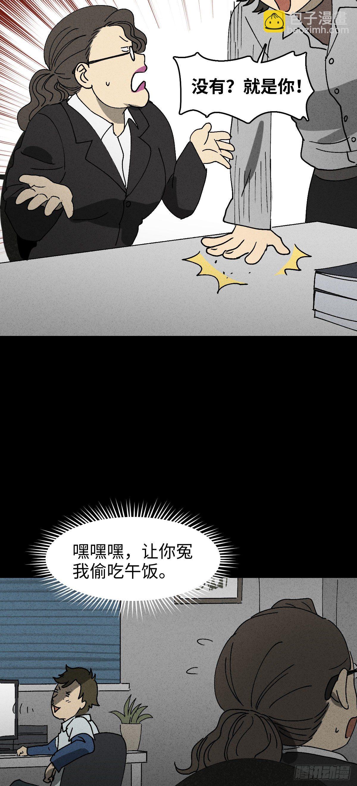 怪奇笔记韩漫全集-背黑锅（2）无删减无遮挡章节图片 