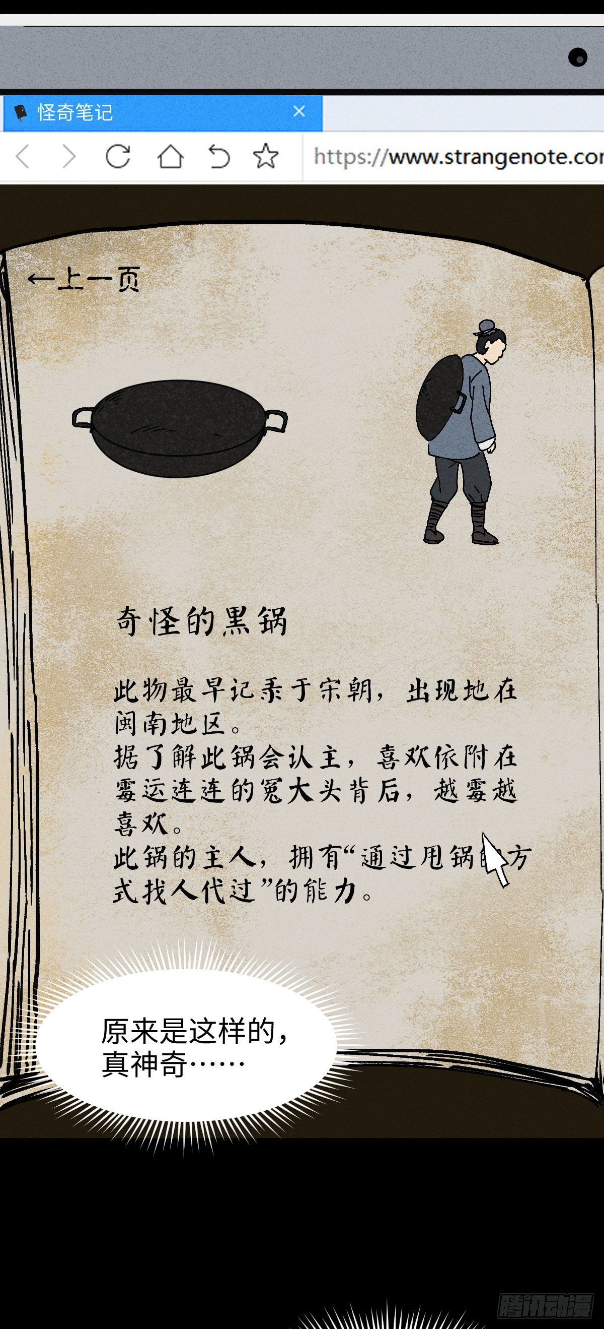 怪奇笔记韩漫全集-背黑锅（2）无删减无遮挡章节图片 