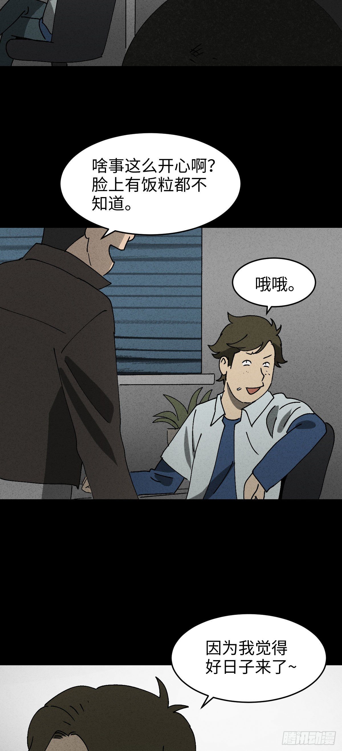 怪奇笔记韩漫全集-背黑锅（2）无删减无遮挡章节图片 
