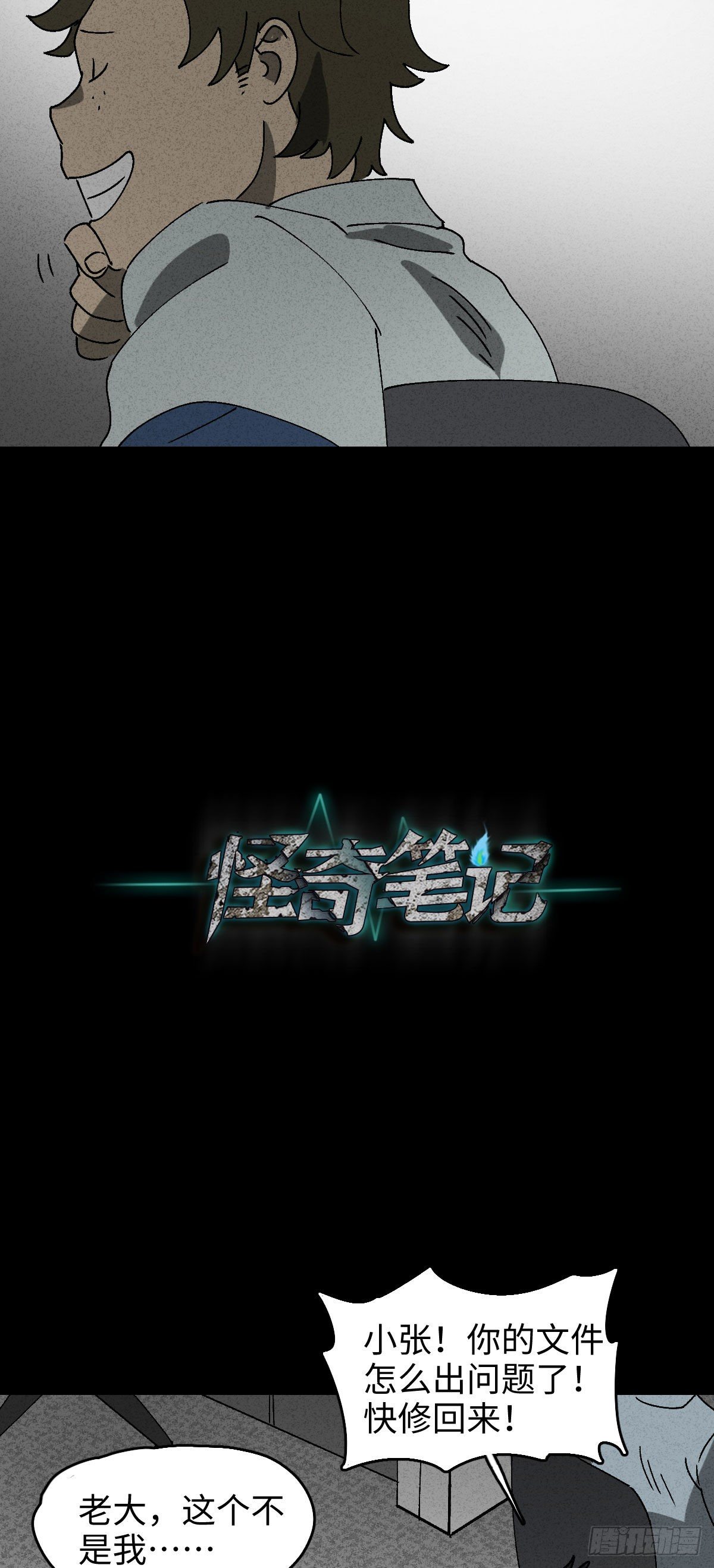 怪奇笔记韩漫全集-背黑锅（2）无删减无遮挡章节图片 