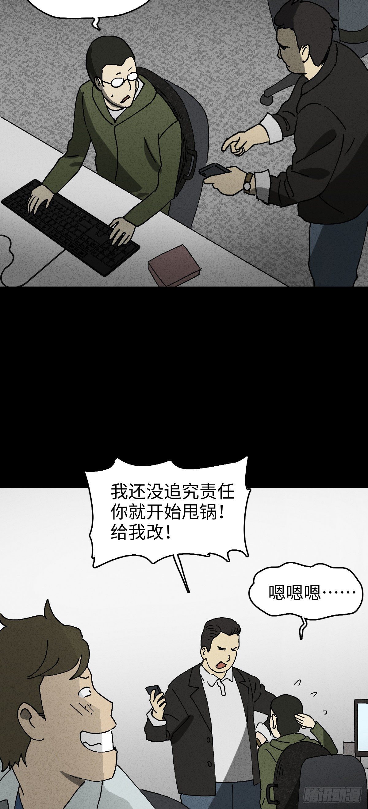 怪奇笔记韩漫全集-背黑锅（2）无删减无遮挡章节图片 