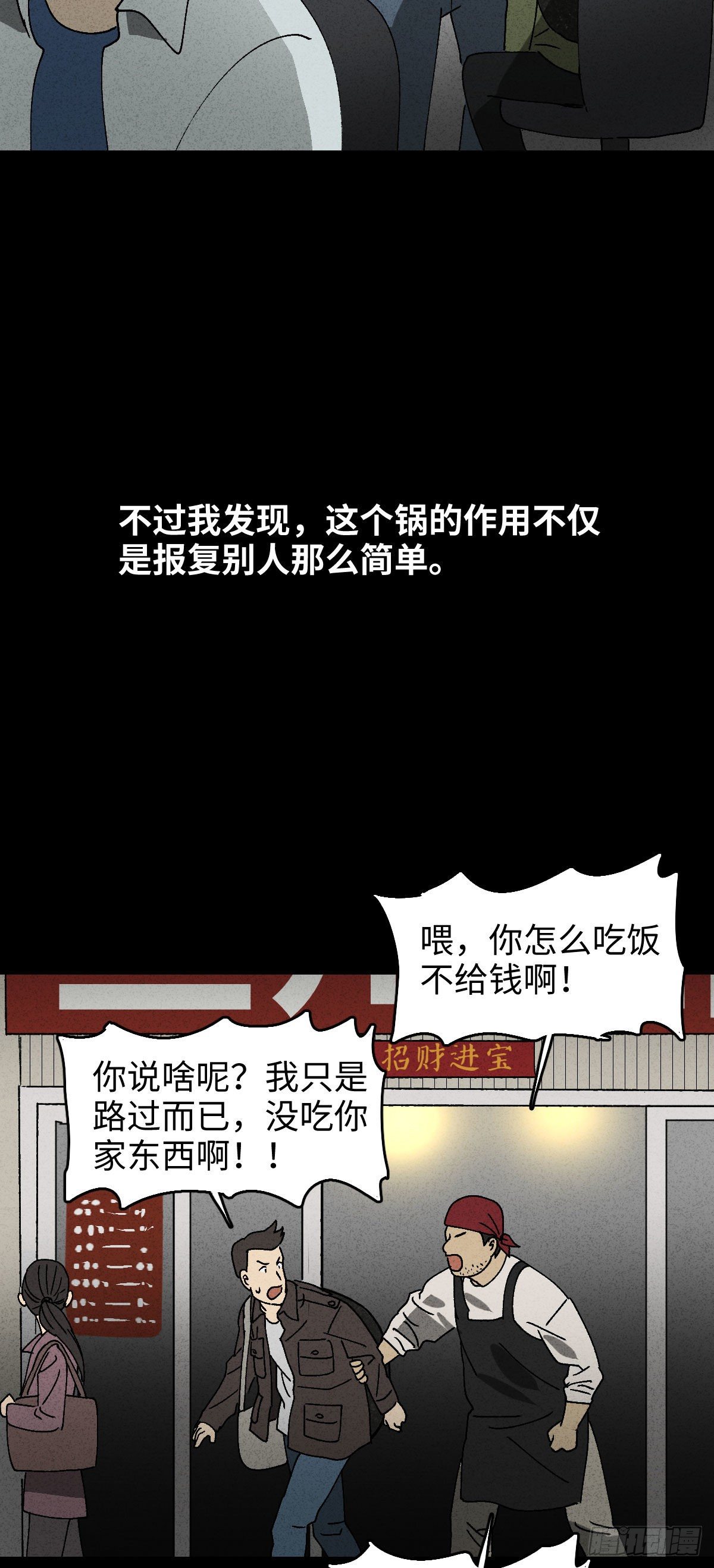 怪奇笔记韩漫全集-背黑锅（2）无删减无遮挡章节图片 