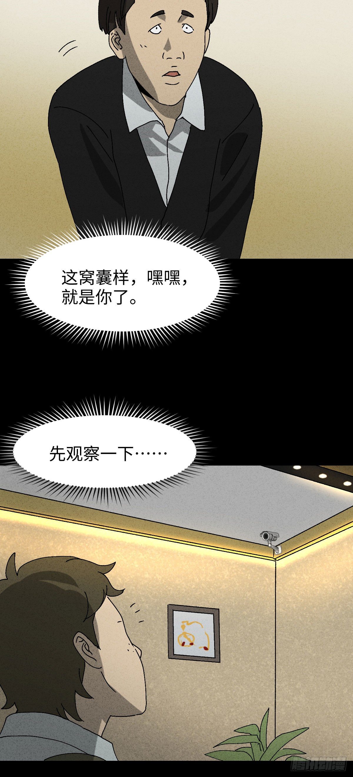 怪奇笔记韩漫全集-背黑锅（2）无删减无遮挡章节图片 