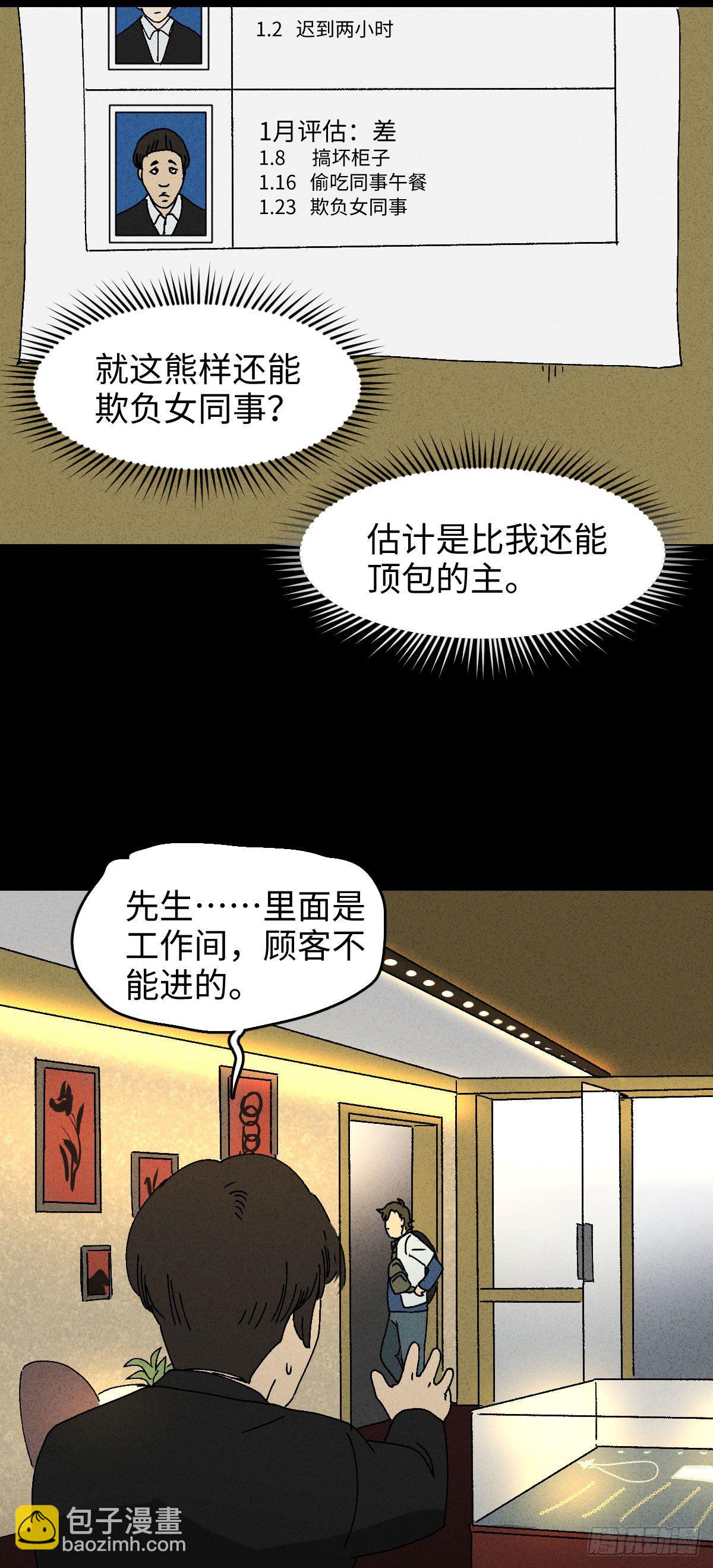 怪奇笔记韩漫全集-背黑锅（2）无删减无遮挡章节图片 