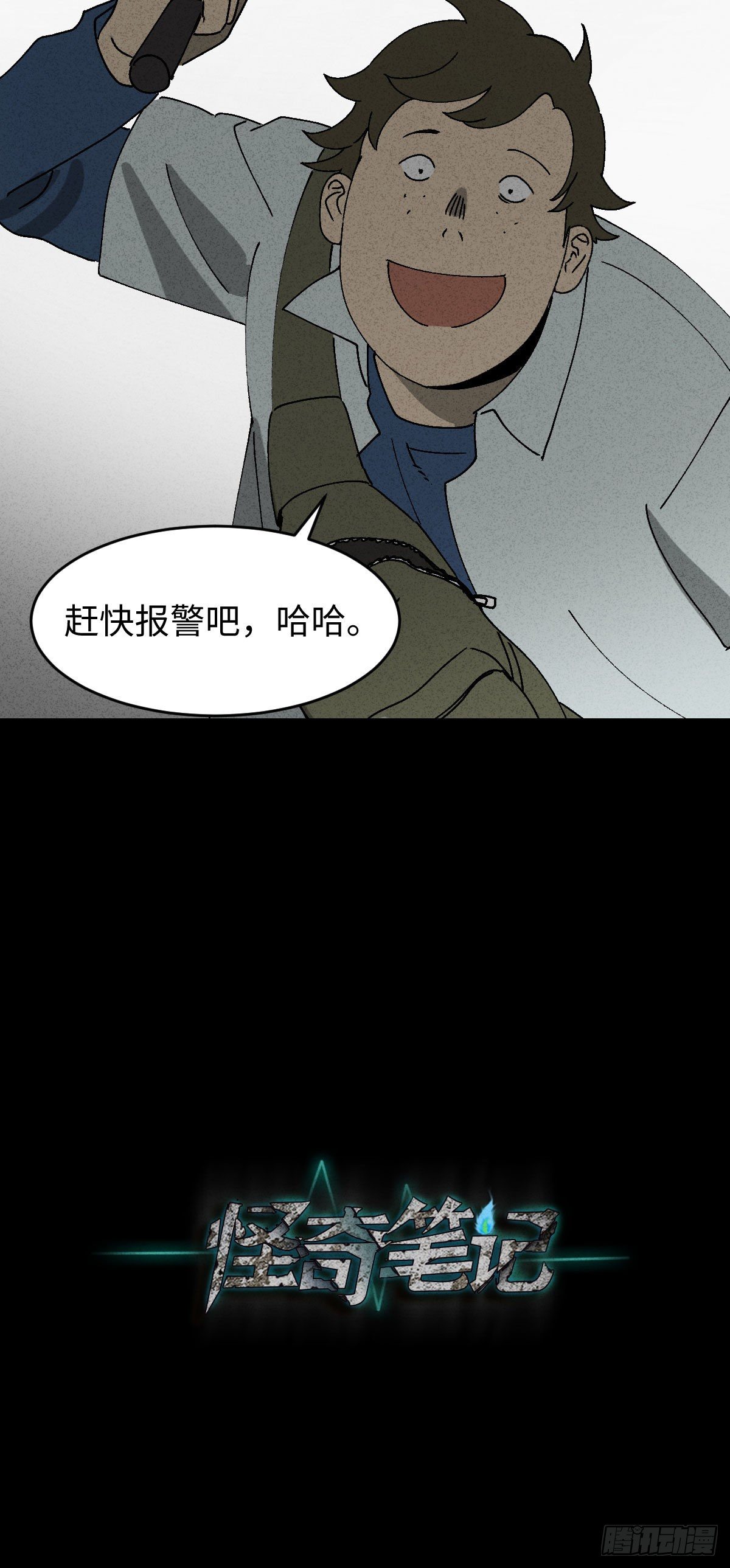 怪奇笔记韩漫全集-背黑锅（2）无删减无遮挡章节图片 