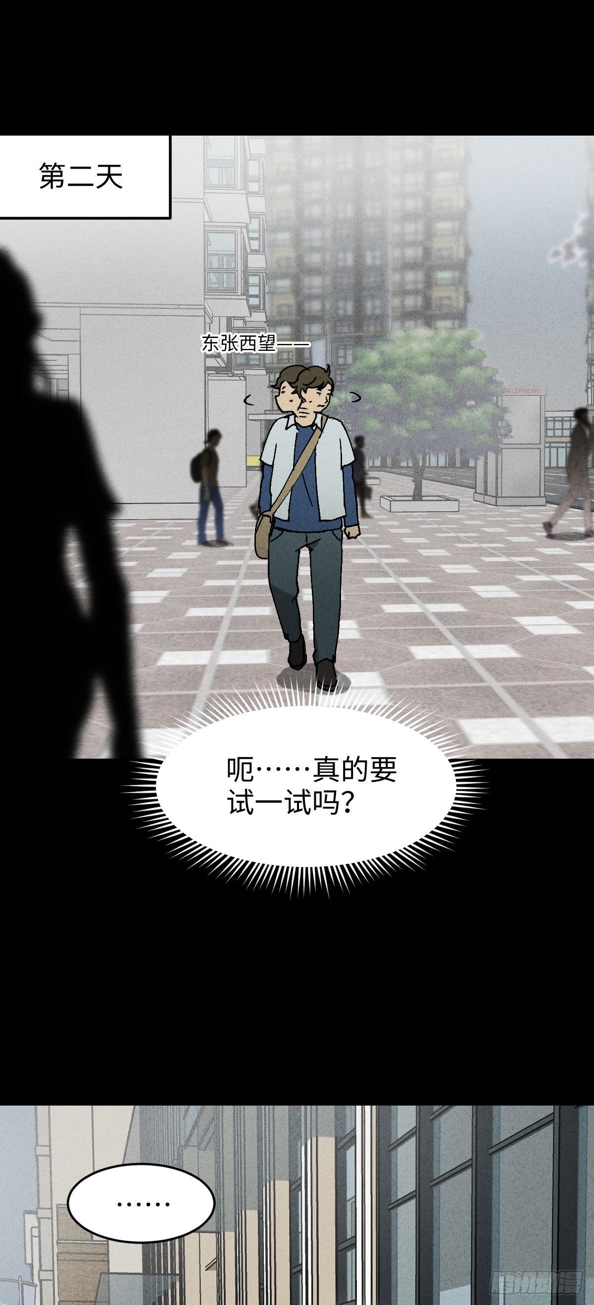 怪奇笔记韩漫全集-背黑锅（2）无删减无遮挡章节图片 