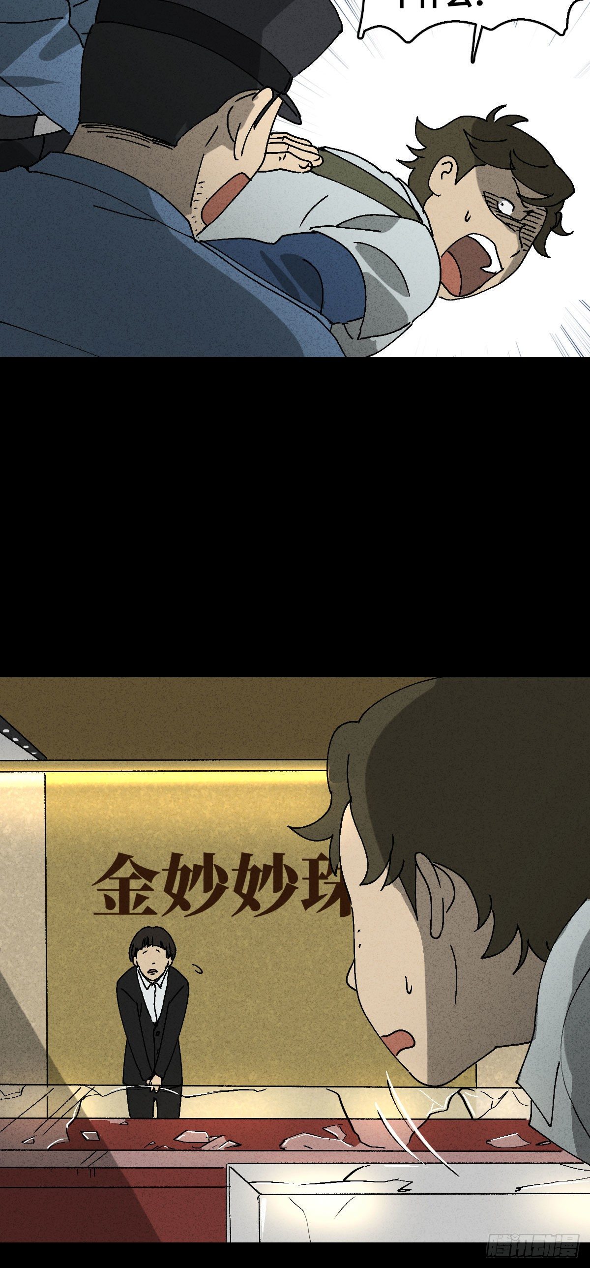 怪奇笔记韩漫全集-背黑锅（2）无删减无遮挡章节图片 