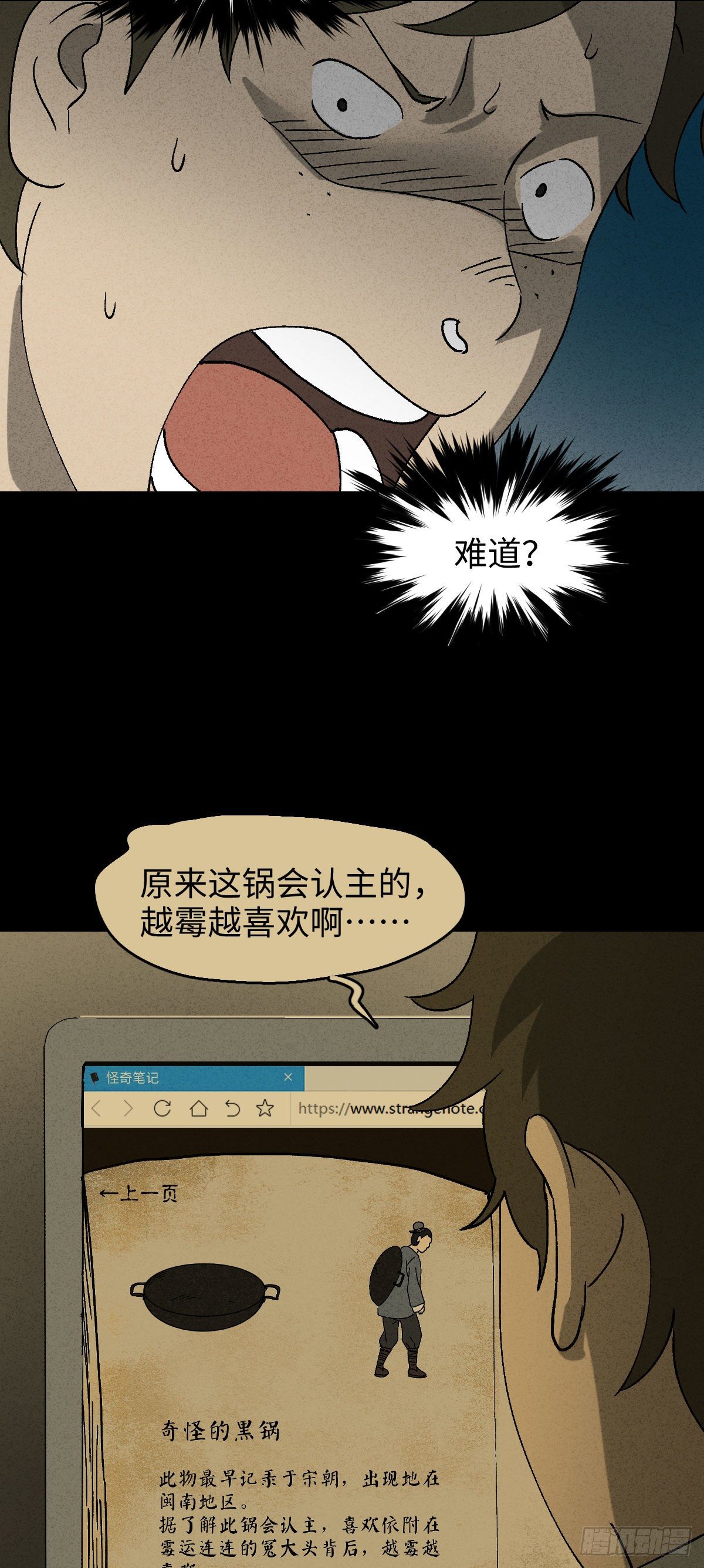 怪奇笔记韩漫全集-背黑锅（2）无删减无遮挡章节图片 