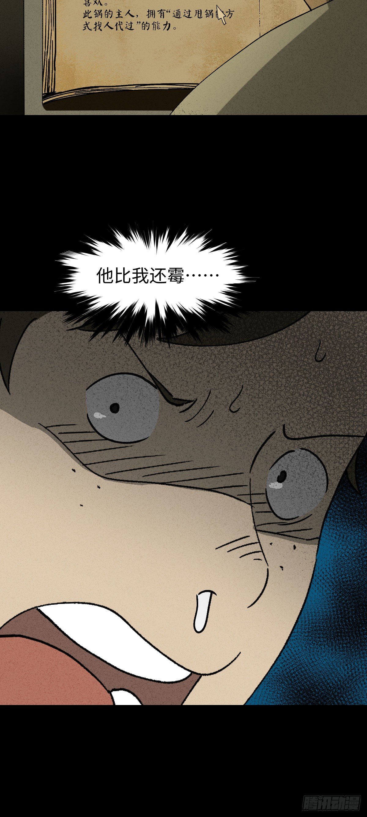 怪奇笔记韩漫全集-背黑锅（2）无删减无遮挡章节图片 