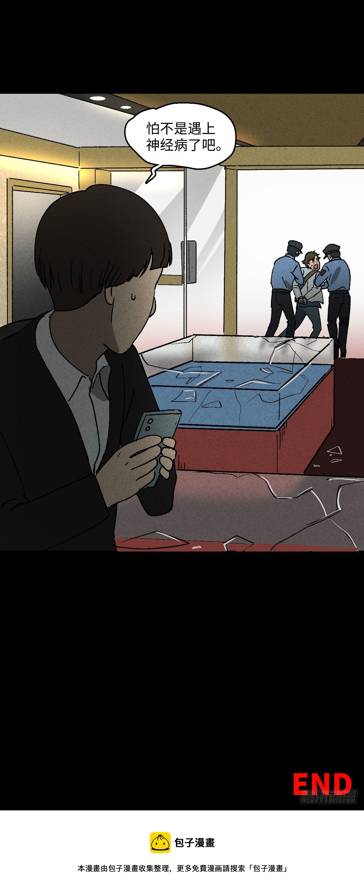 怪奇笔记韩漫全集-背黑锅（2）无删减无遮挡章节图片 
